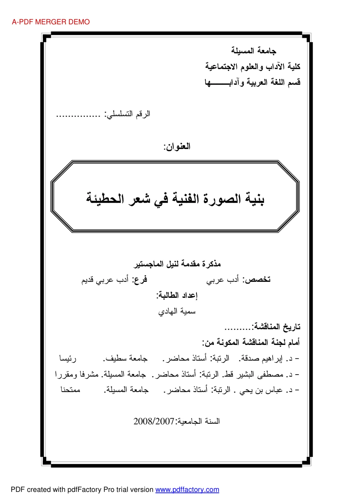 غلاف تقرير بنية الصورة الفنية في شعر الحطيئة