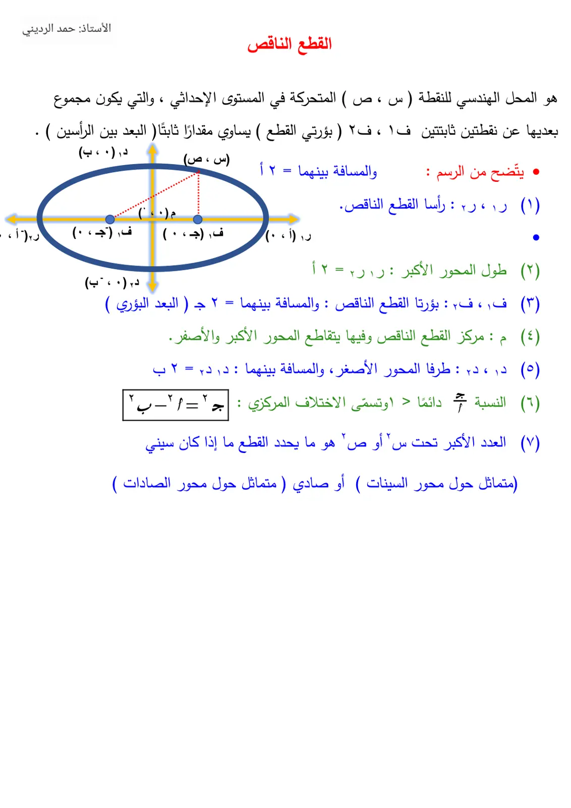 غلاف تقرير القطع الناقص