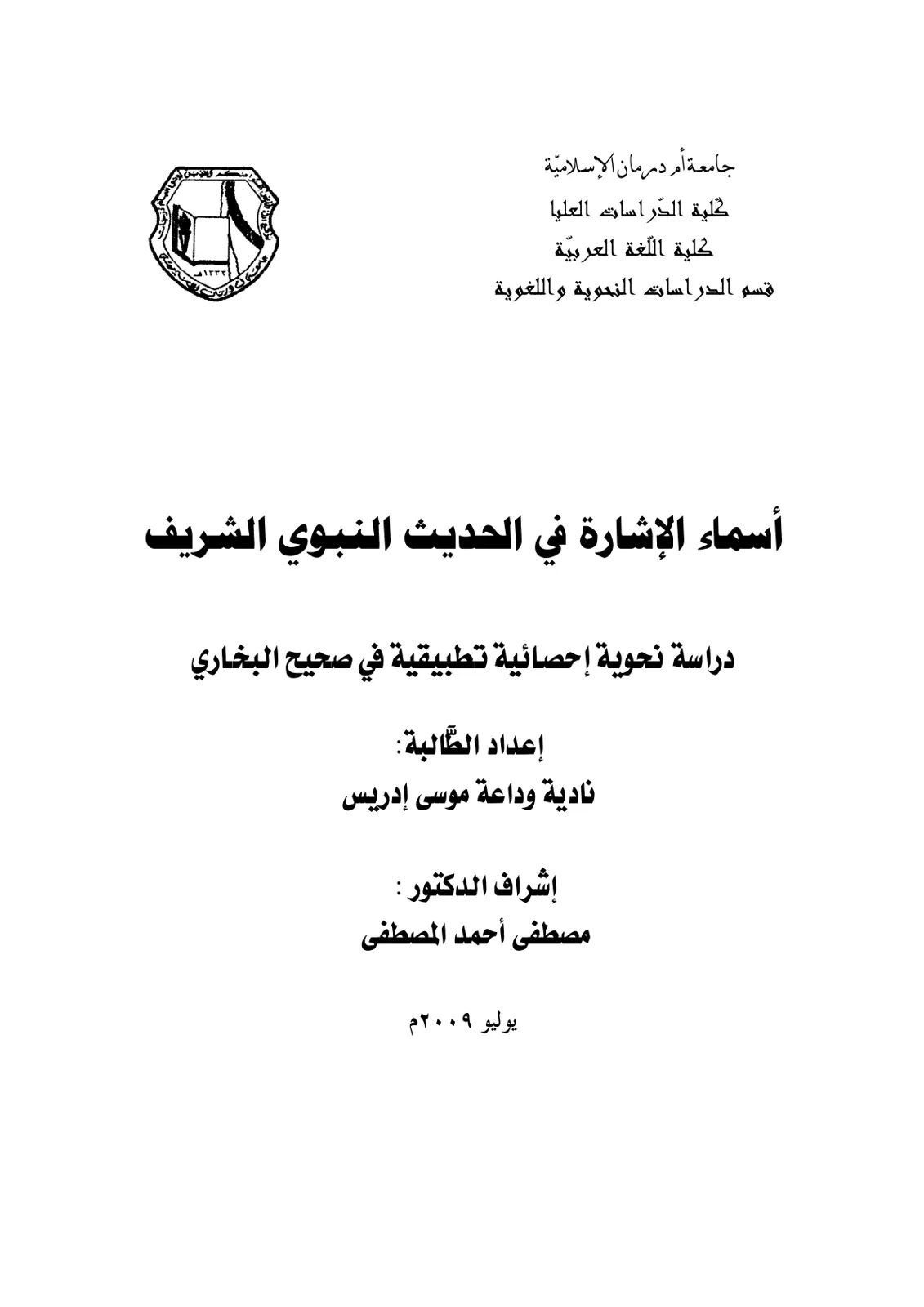 غلاف تقرير أسماء الإشارة في الحديث النبوي الشريف