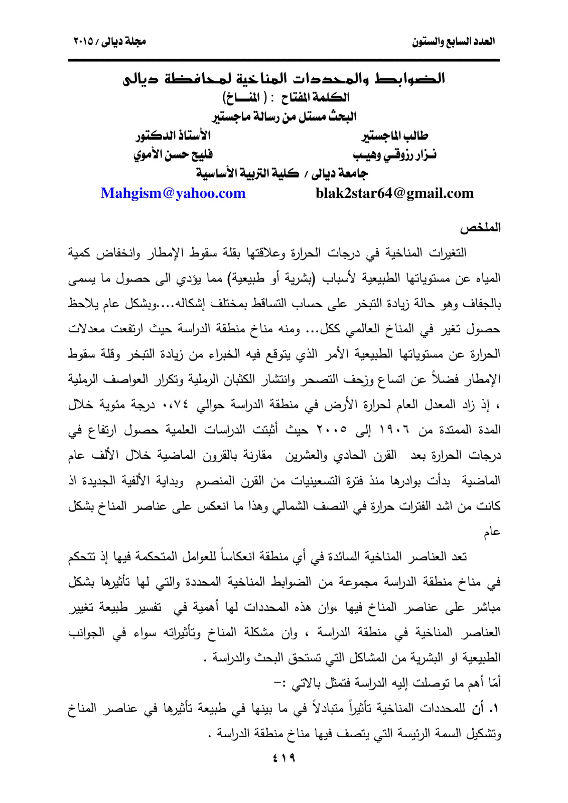 غلاف تقرير الضوابط والمحددات المناخية لمحافظة ديالى