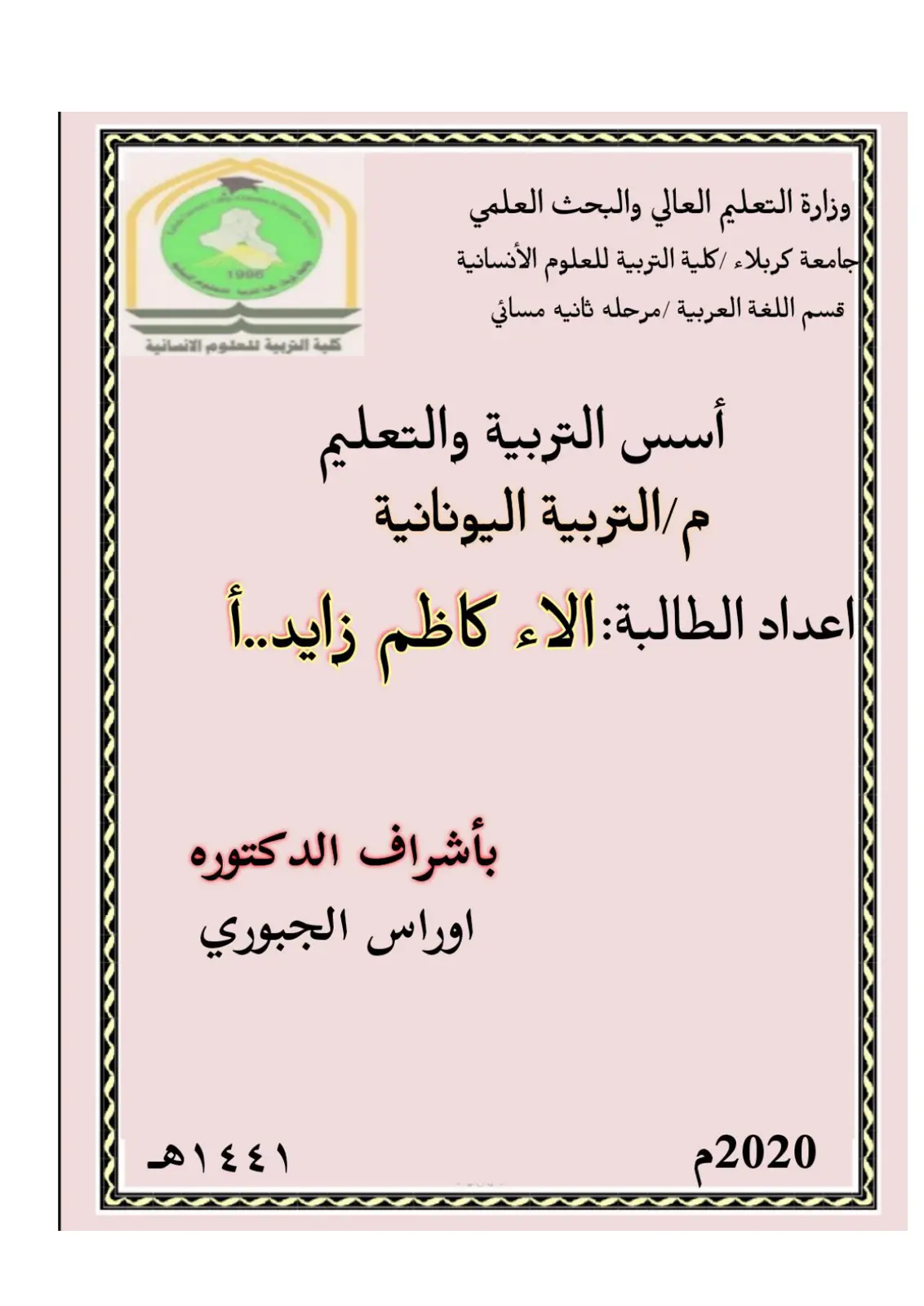 غلاف تقرير التربية اليونانية