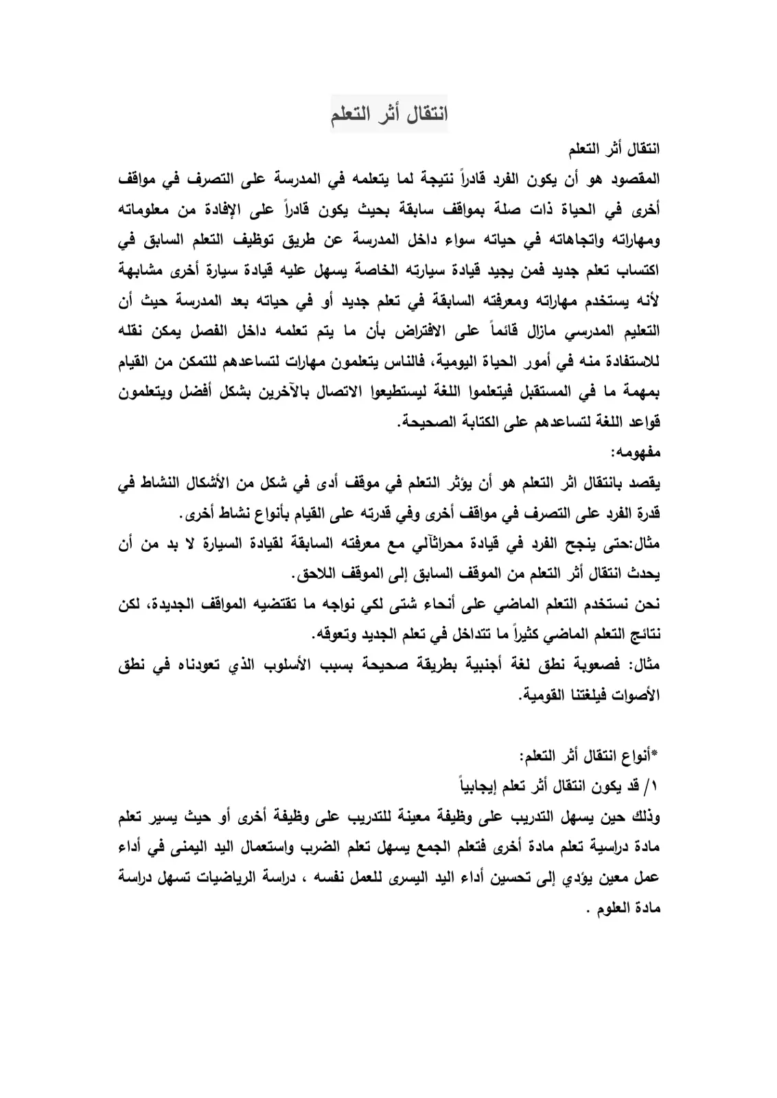 غلاف تقرير انتقال أثر التعلم