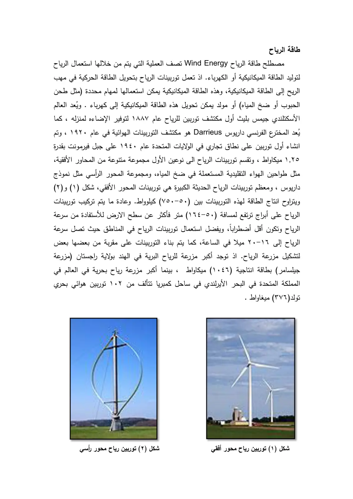 غلاف تقرير طاقة الرياح