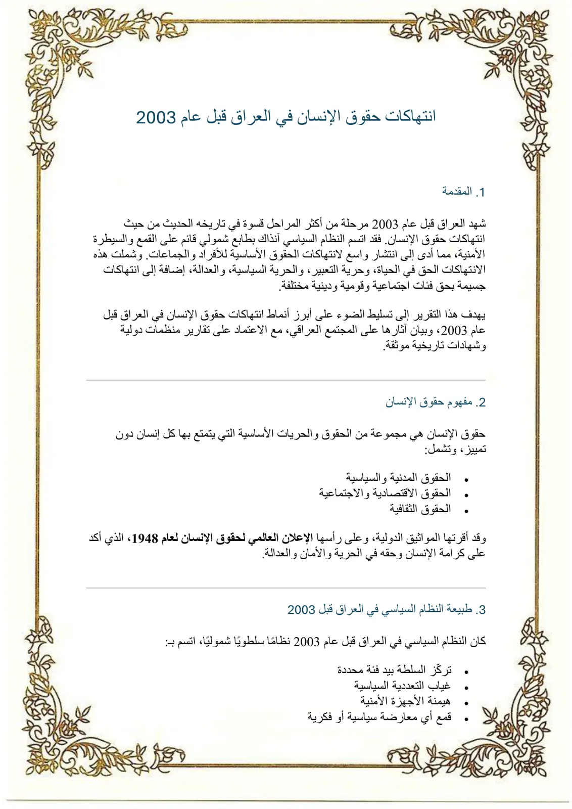 غلاف تقرير انتهاكات حقوق الإنسان في العراق قبل عام 2003