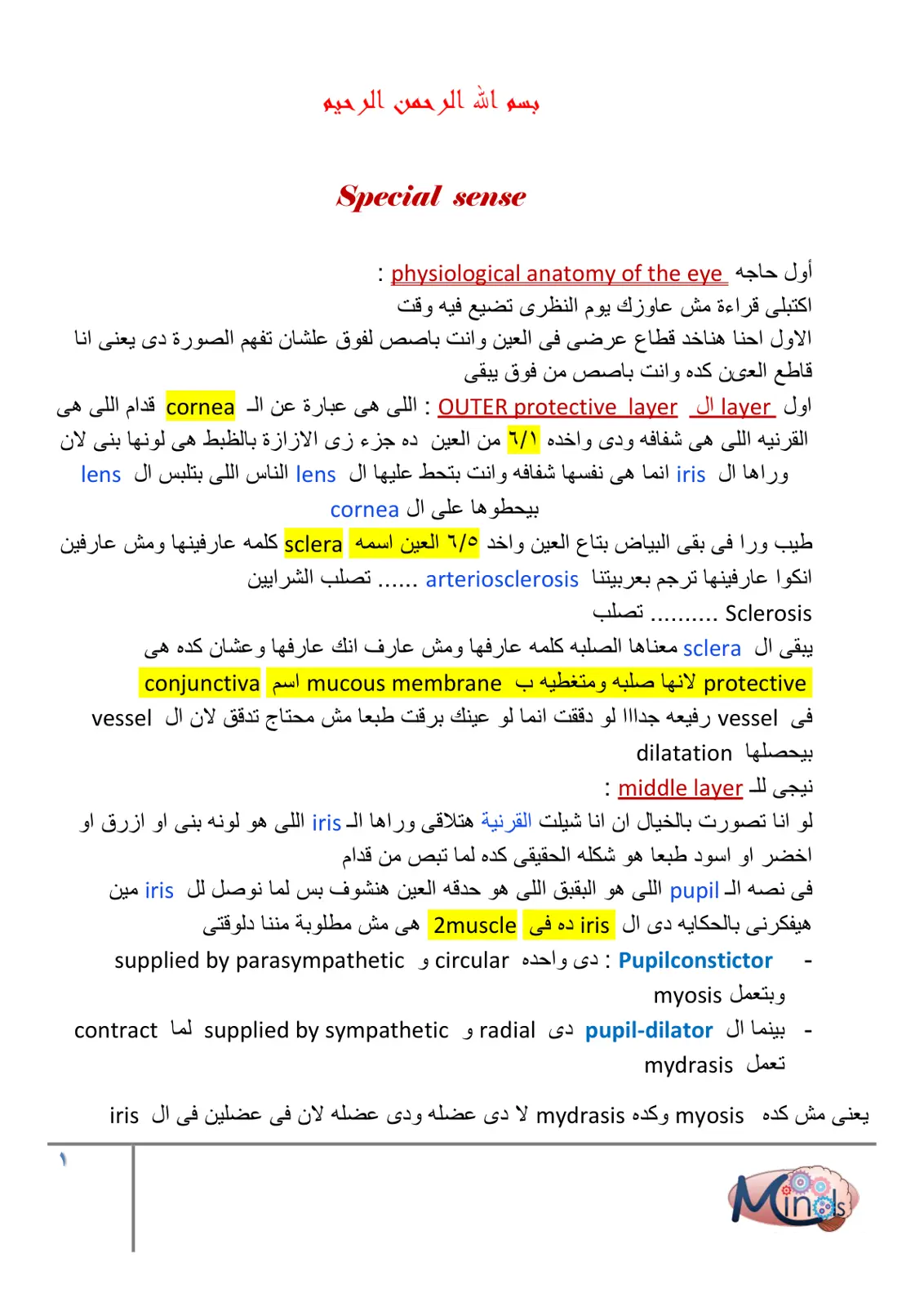 غلاف تقرير الحواس الخاصة (Special Sense)