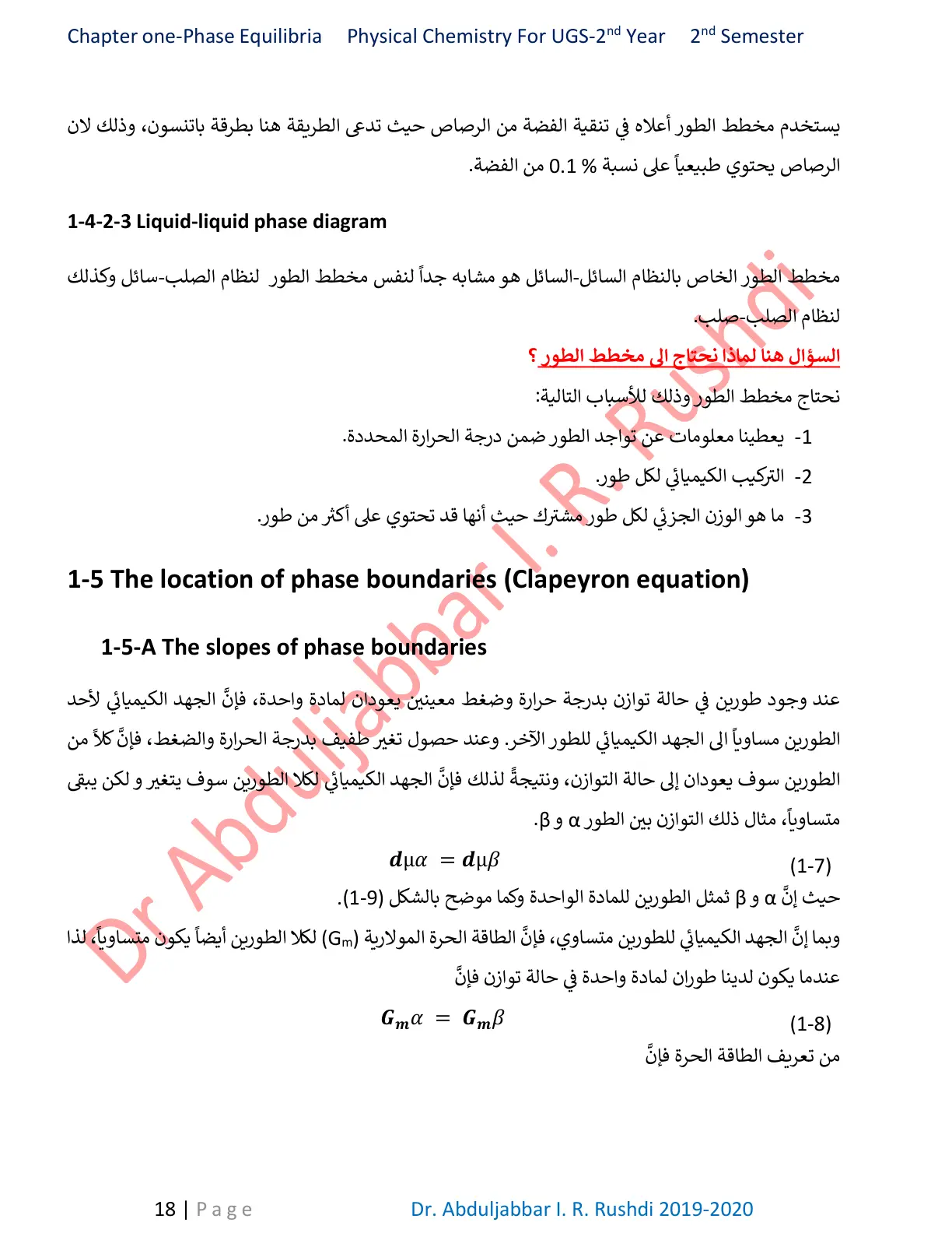 غلاف تقرير Chapter one-Phase Equilibria Physical Chemistry For UGS-2nd Year 2nd Semester