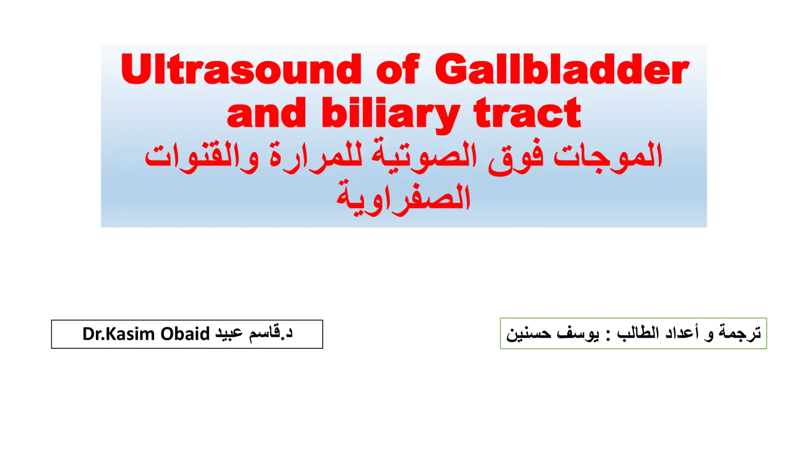 غلاف تقرير Ultrasound of Gallbladder and biliary tract