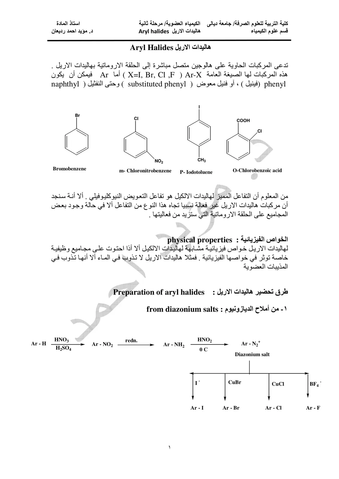 غلاف تقرير الكيمياء العضوية: هاليدات الاريل Aryl halides