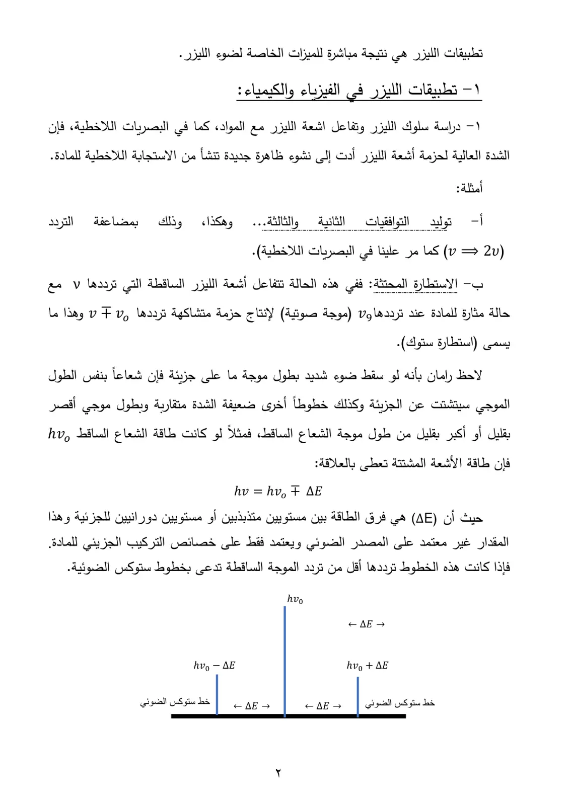 غلاف تقرير تطبيقات الليزر في الفيزياء والكيمياء