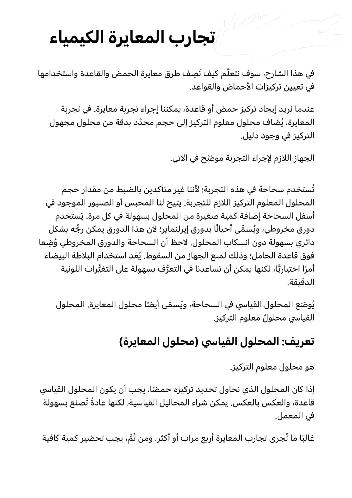 غلاف تقرير تجارب المعايرة الكيمياء