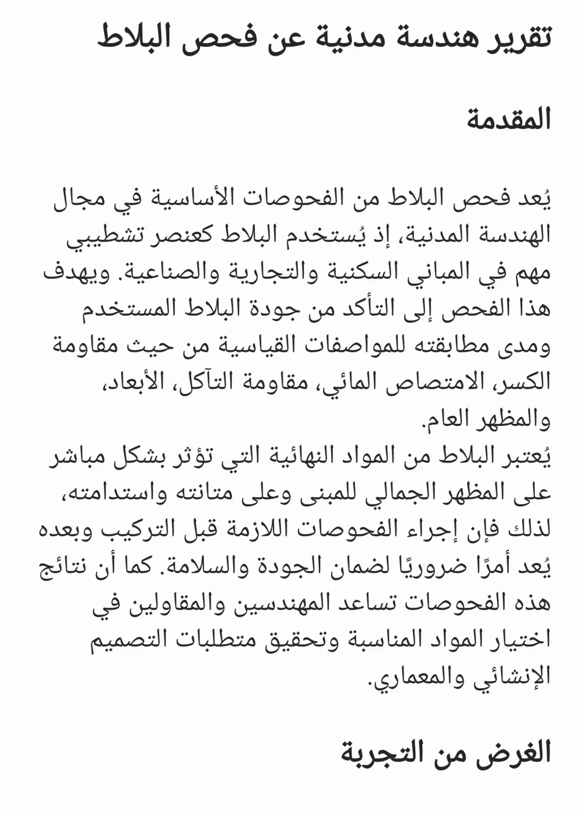 غلاف تقرير تقرير هندسة مدنية عن فحص البلاط