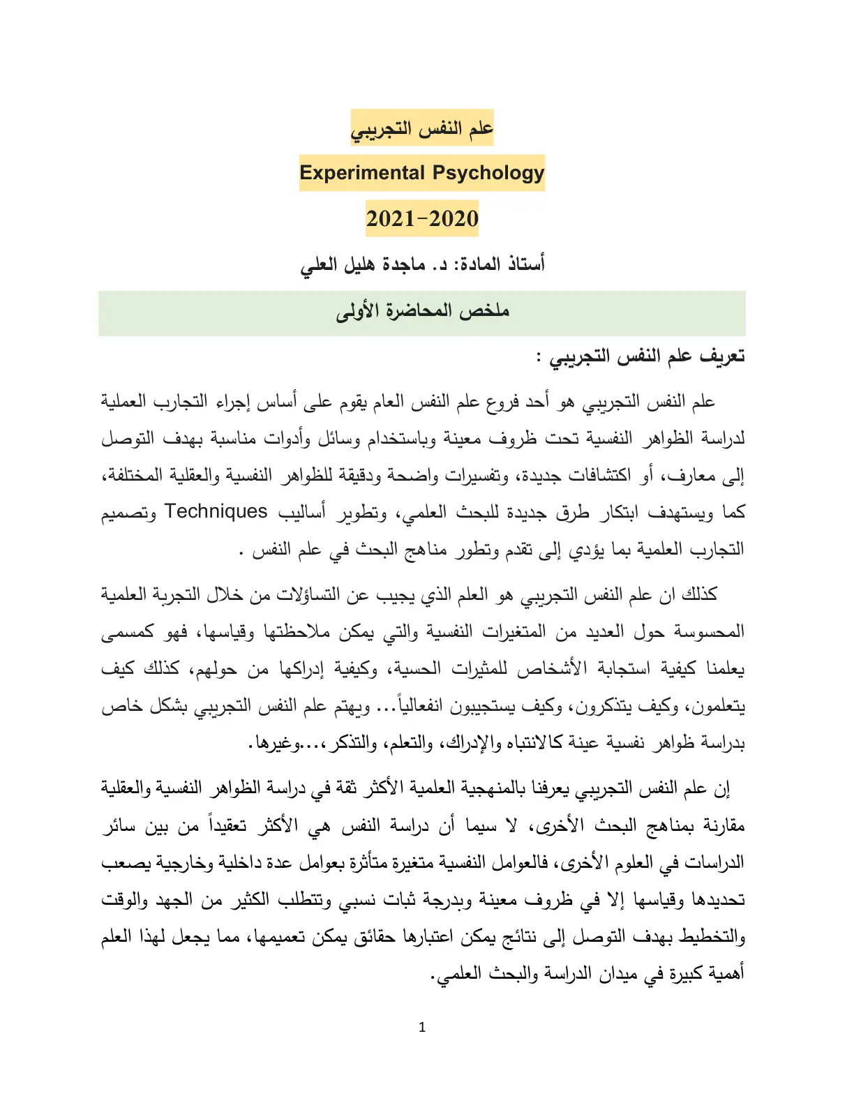 غلاف تقرير علم النفس التجريبي Experimental Psychology