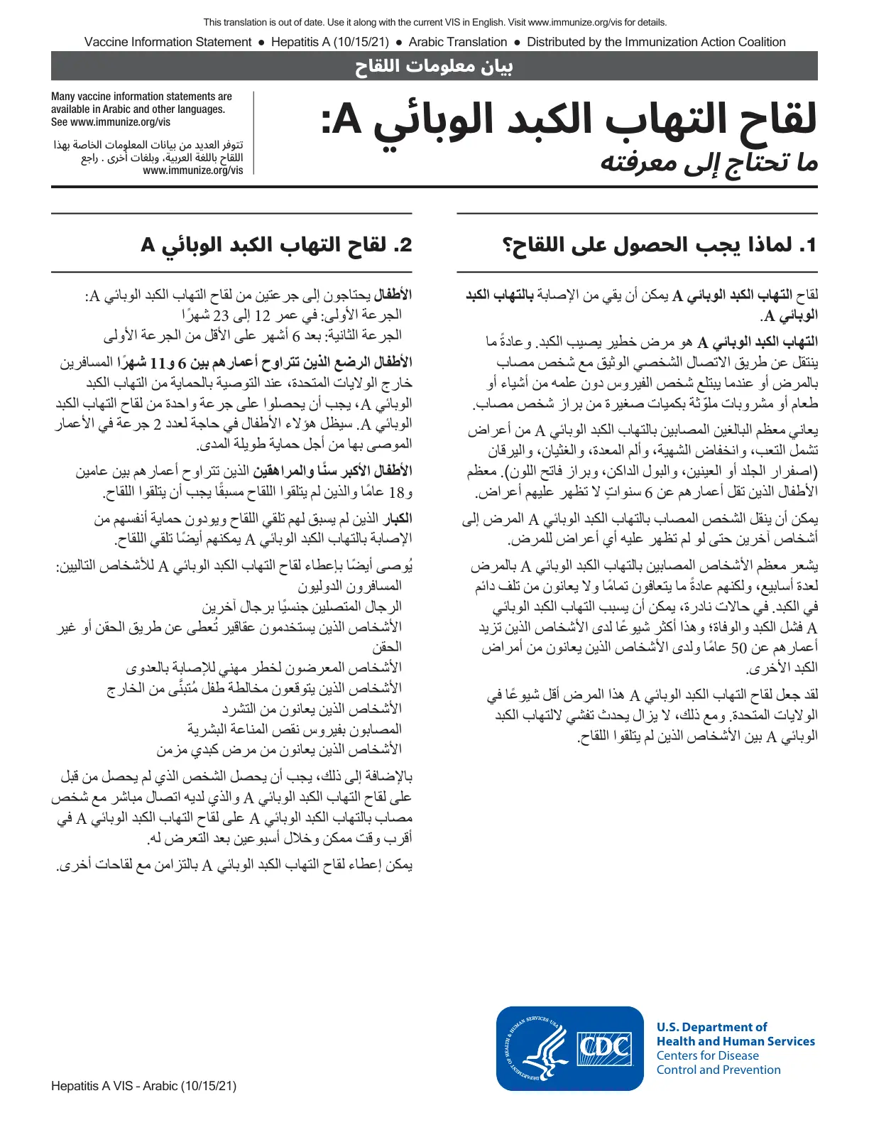غلاف تقرير بيان معلومات اللقاح لقاح التهاب الكبد الوبائي A