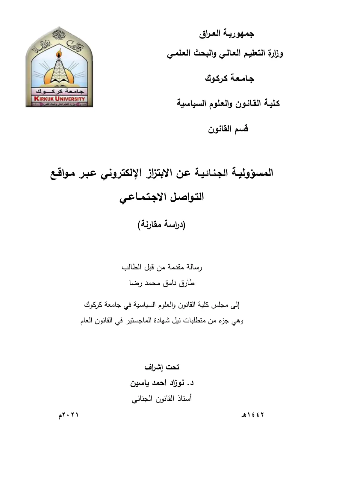 غلاف تقرير المسؤولية الجنائية عن الابتزاز الإلكتروني عبر مواقع التواصل الاجتماعي (دراسة مقارنة)