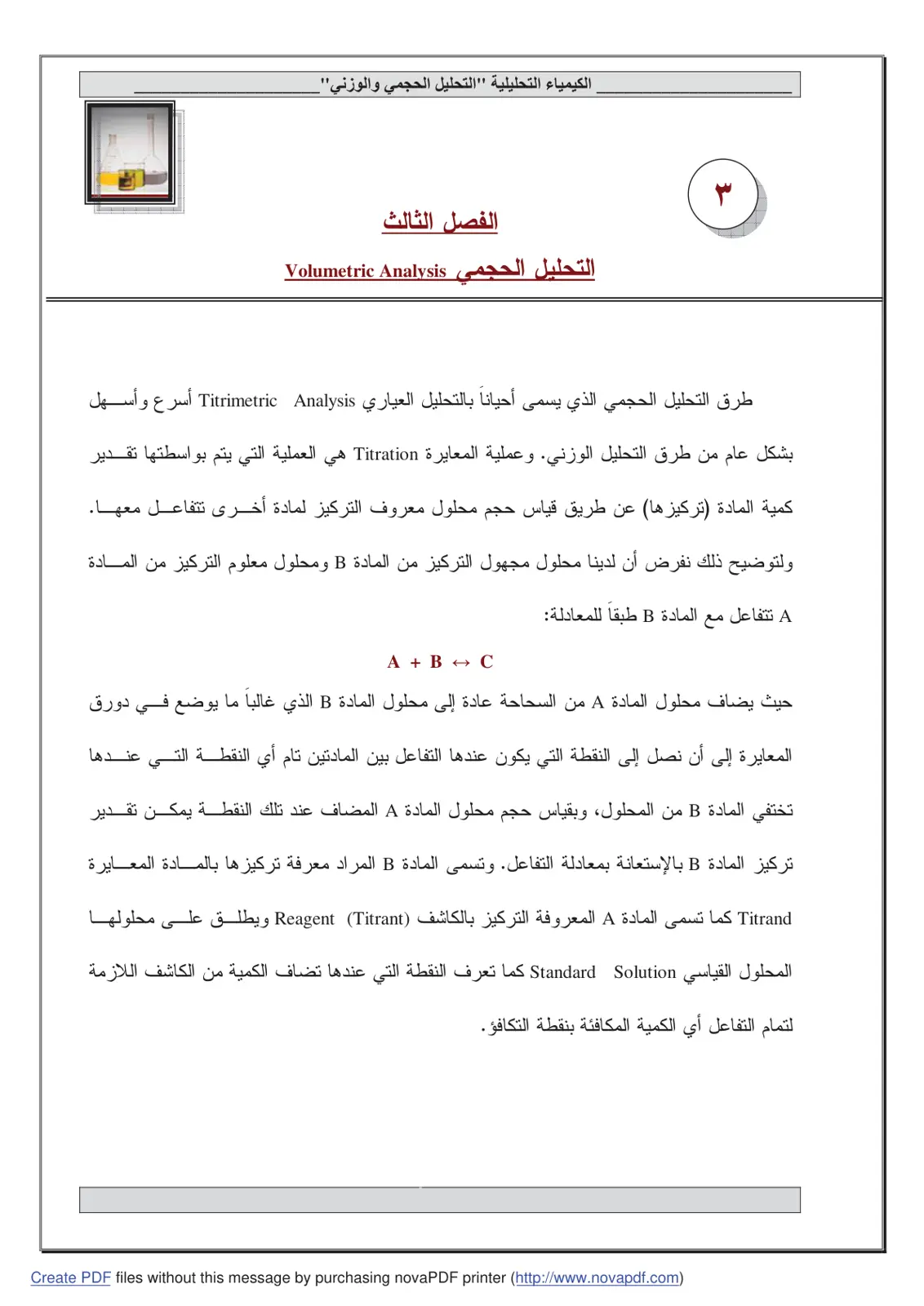 غلاف تقرير الكيمياء التحليلية "التحليل الحجمي والوزني"