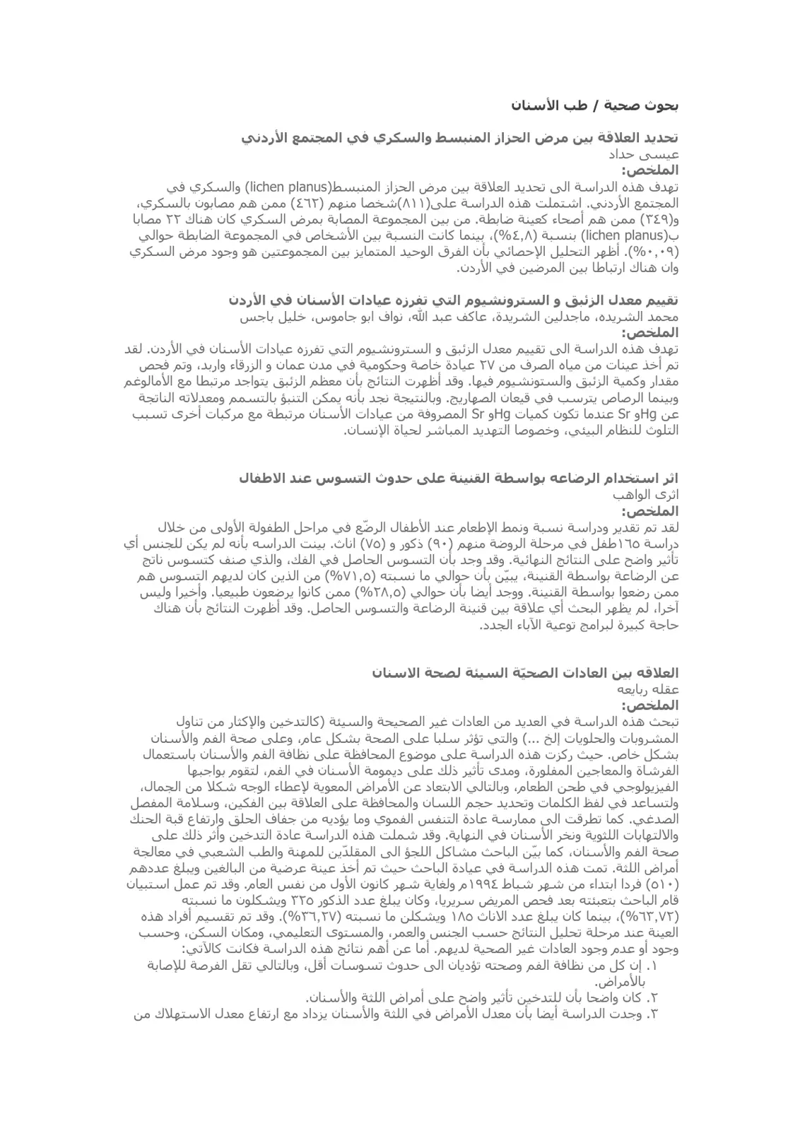 غلاف تقرير بحوث صحية / طب الأسنان