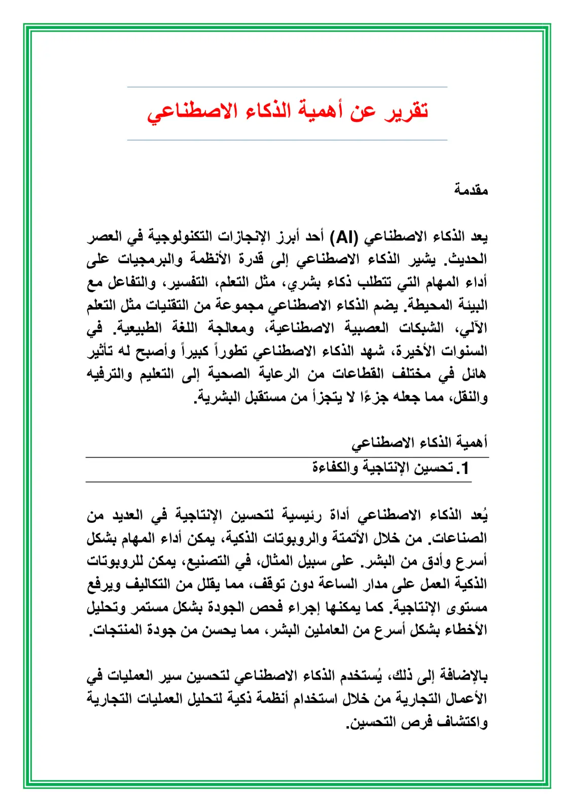 غلاف تقرير تقرير عن أهمية الذكاء الاصطناعي