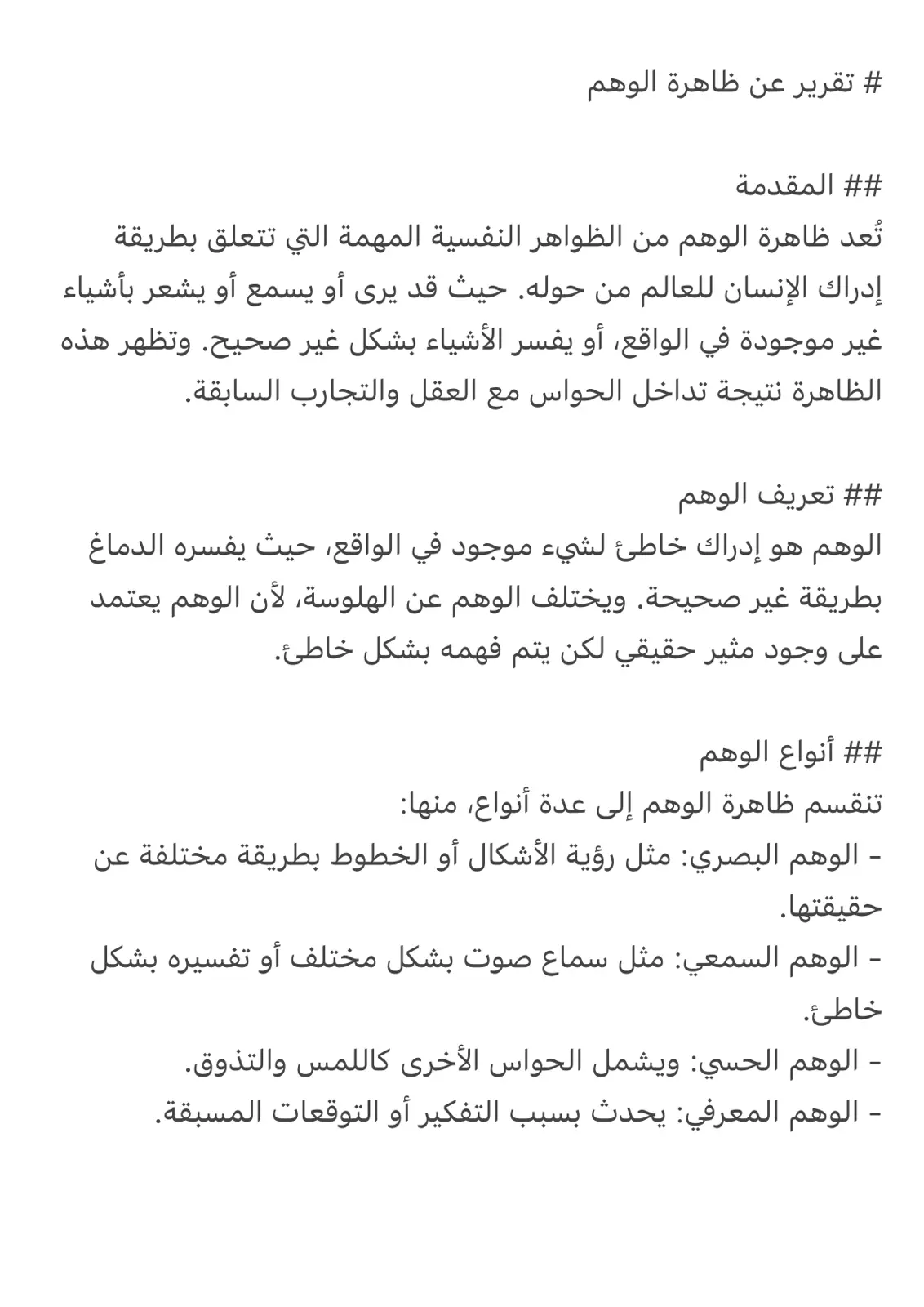 غلاف تقرير تقرير عن ظاهرة الوهم