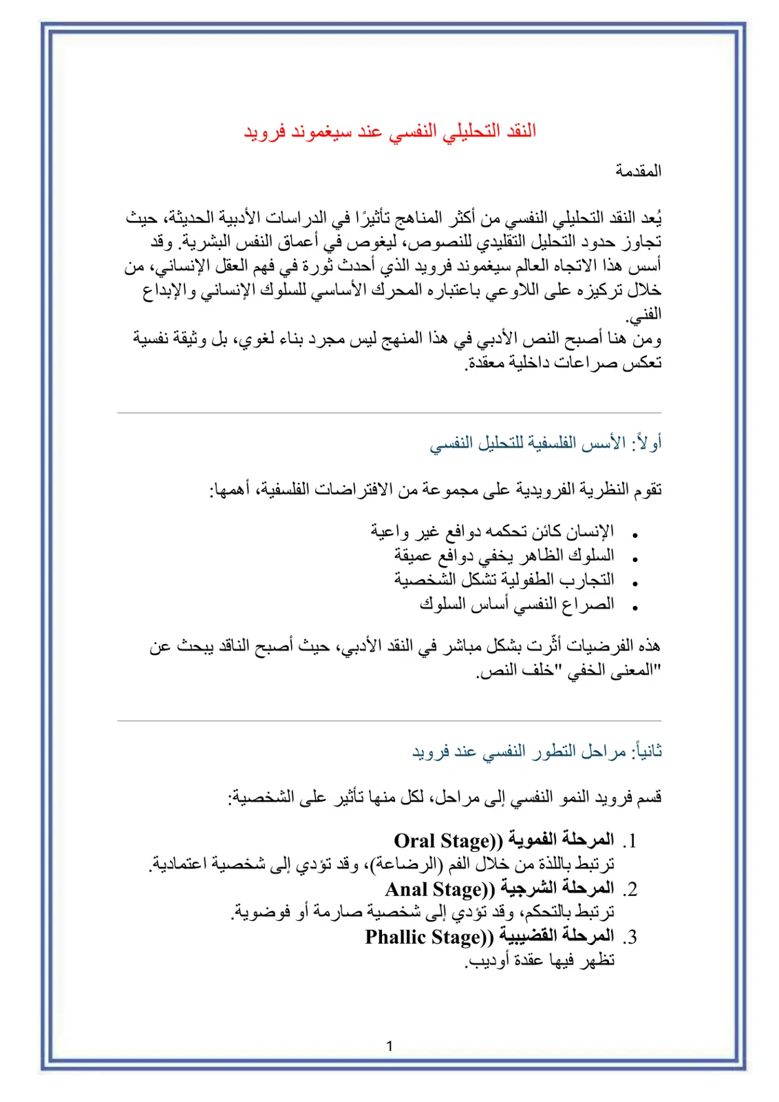 غلاف تقرير النقد التحليلي النفسي عند سيغموند فرويد