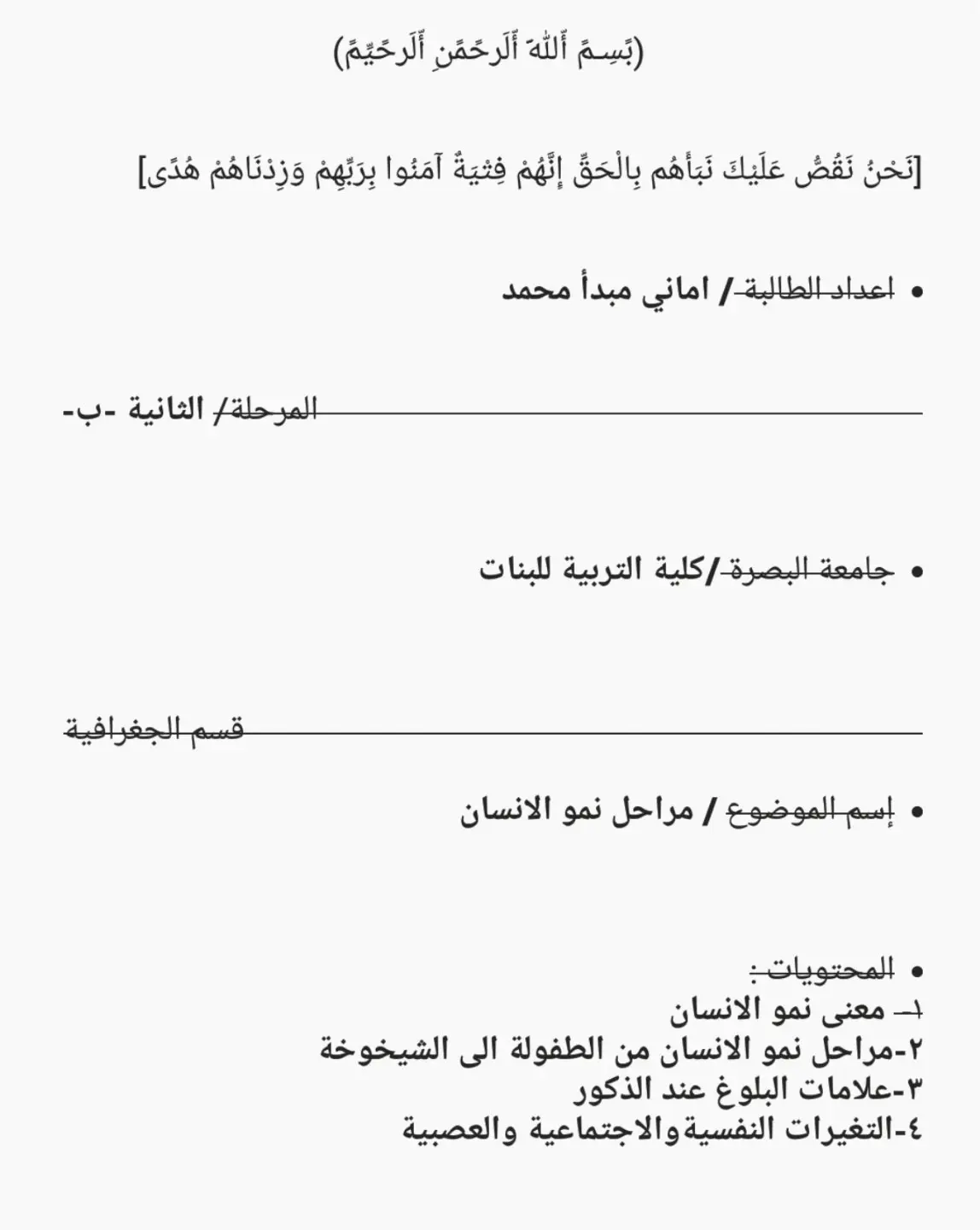 غلاف تقرير مراحل نمو الإنسان