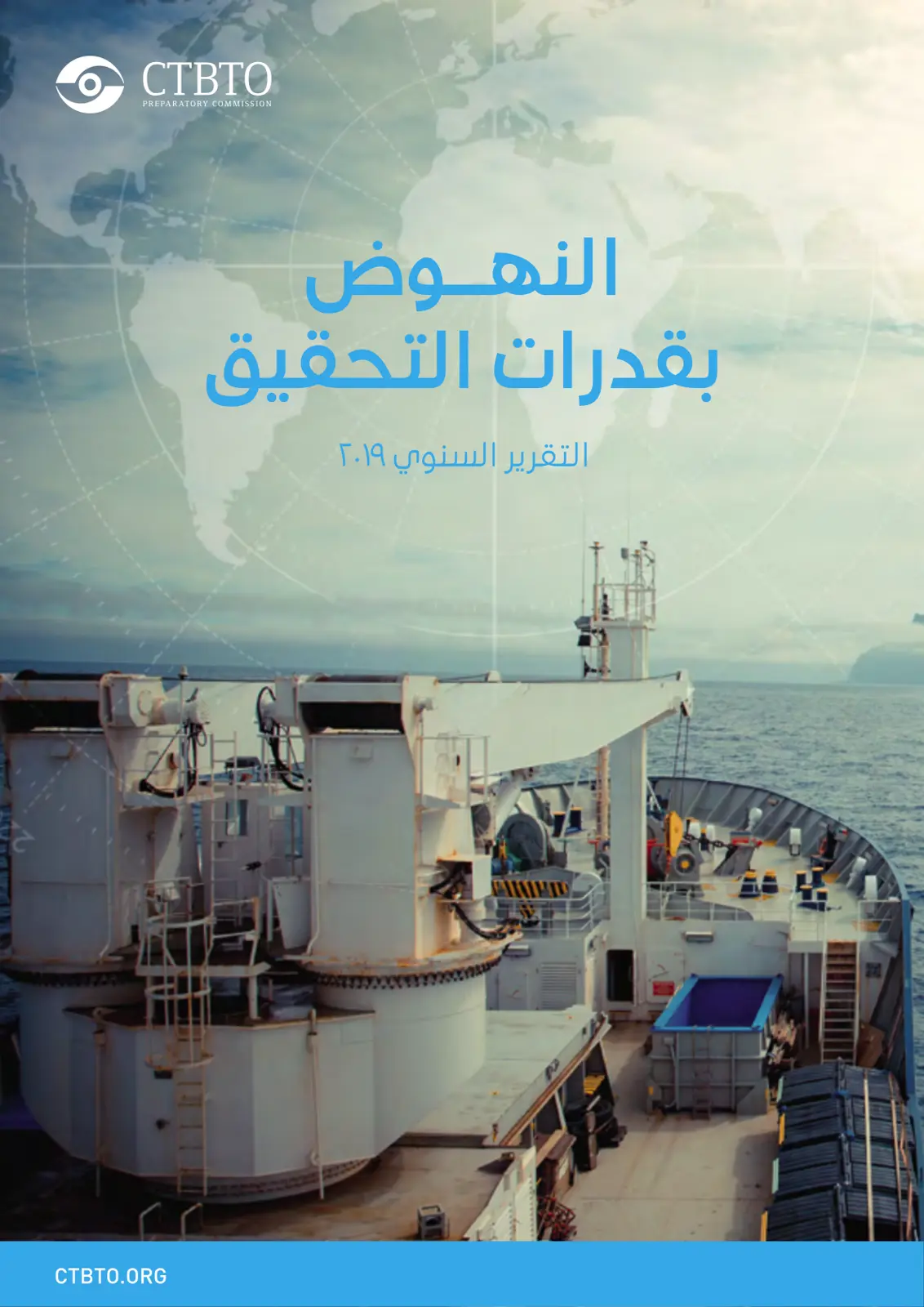 غلاف تقرير النهوض بقدرات التحقيق التقرير السنوي ٢٠١٩