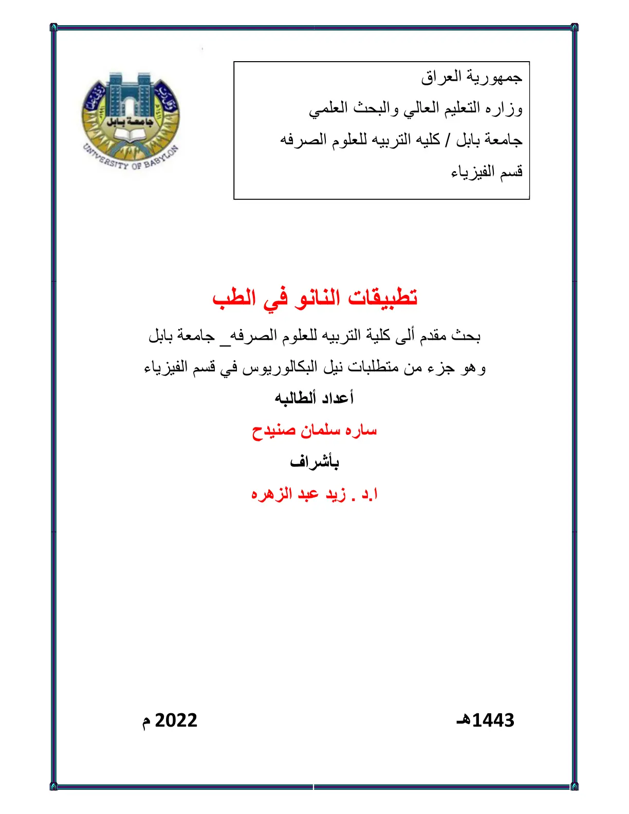 غلاف تقرير تطبيقات النانو في الطب