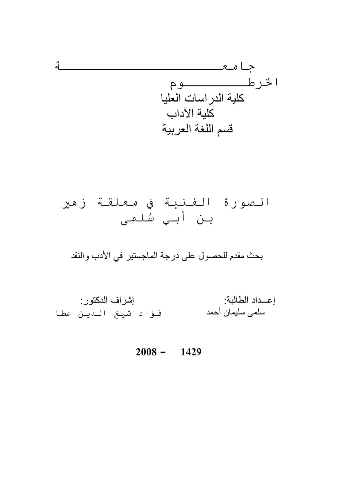 غلاف تقرير الصورة الفنية في معلقة زهير بن أبي سلمى