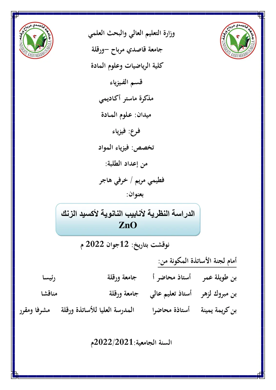 غلاف تقرير الدراسة النظرية لأنابيب النانوية لأكسيد الزنك ZnO