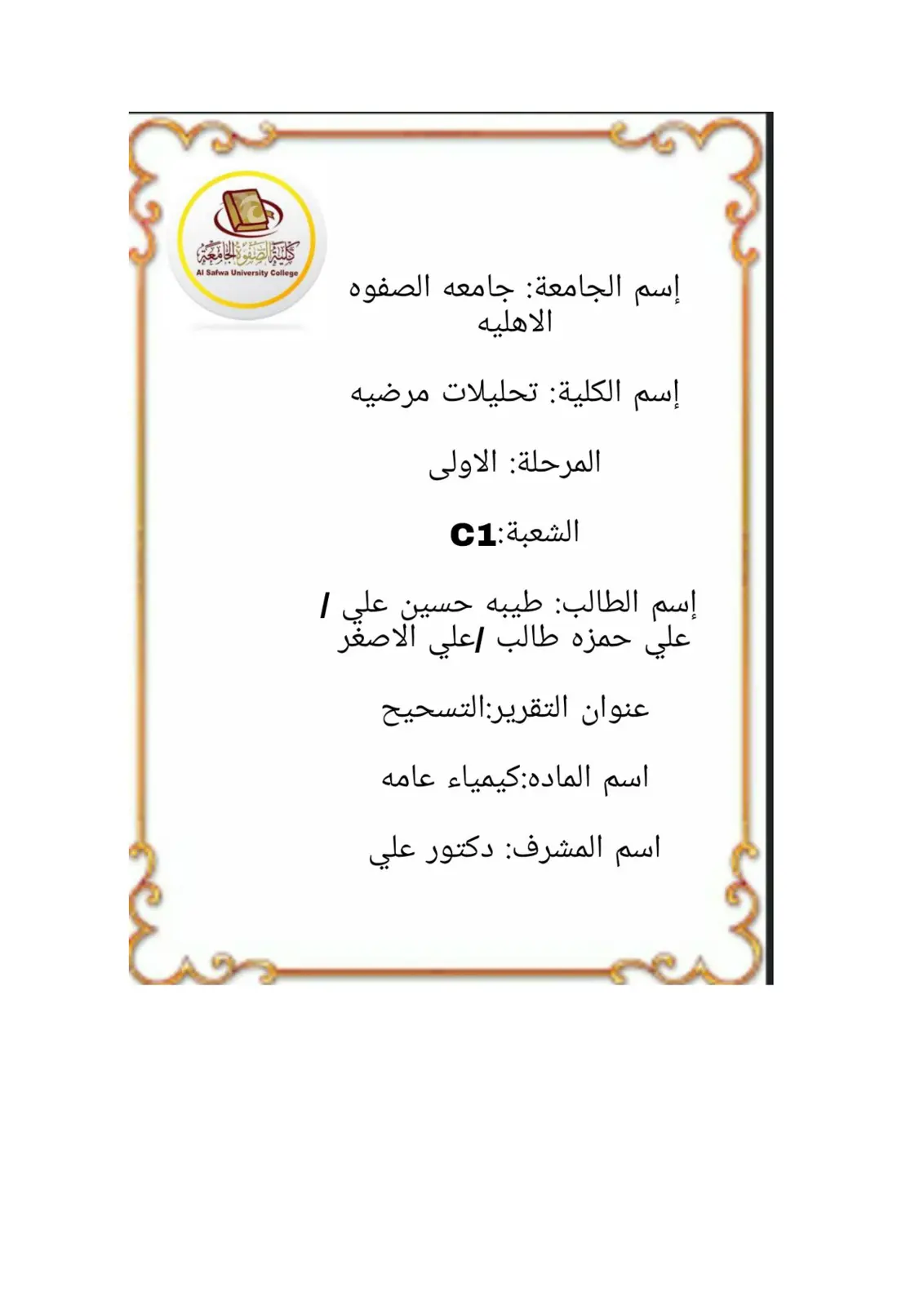 غلاف تقرير تقرير التسحيح - كيمياء عامة