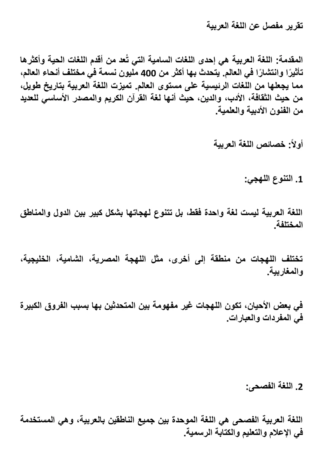 غلاف تقرير تقرير مفصل عن اللغة العربية