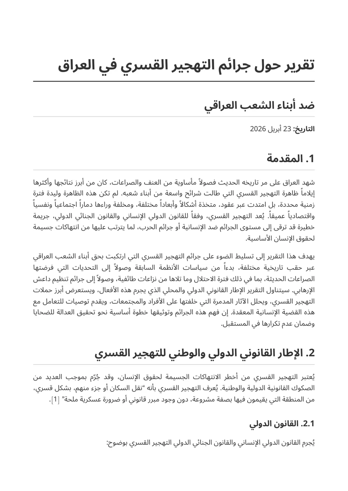 غلاف تقرير تقرير حول جرائم التهجير القسري في العراق ضد أبناء الشعب العراقي