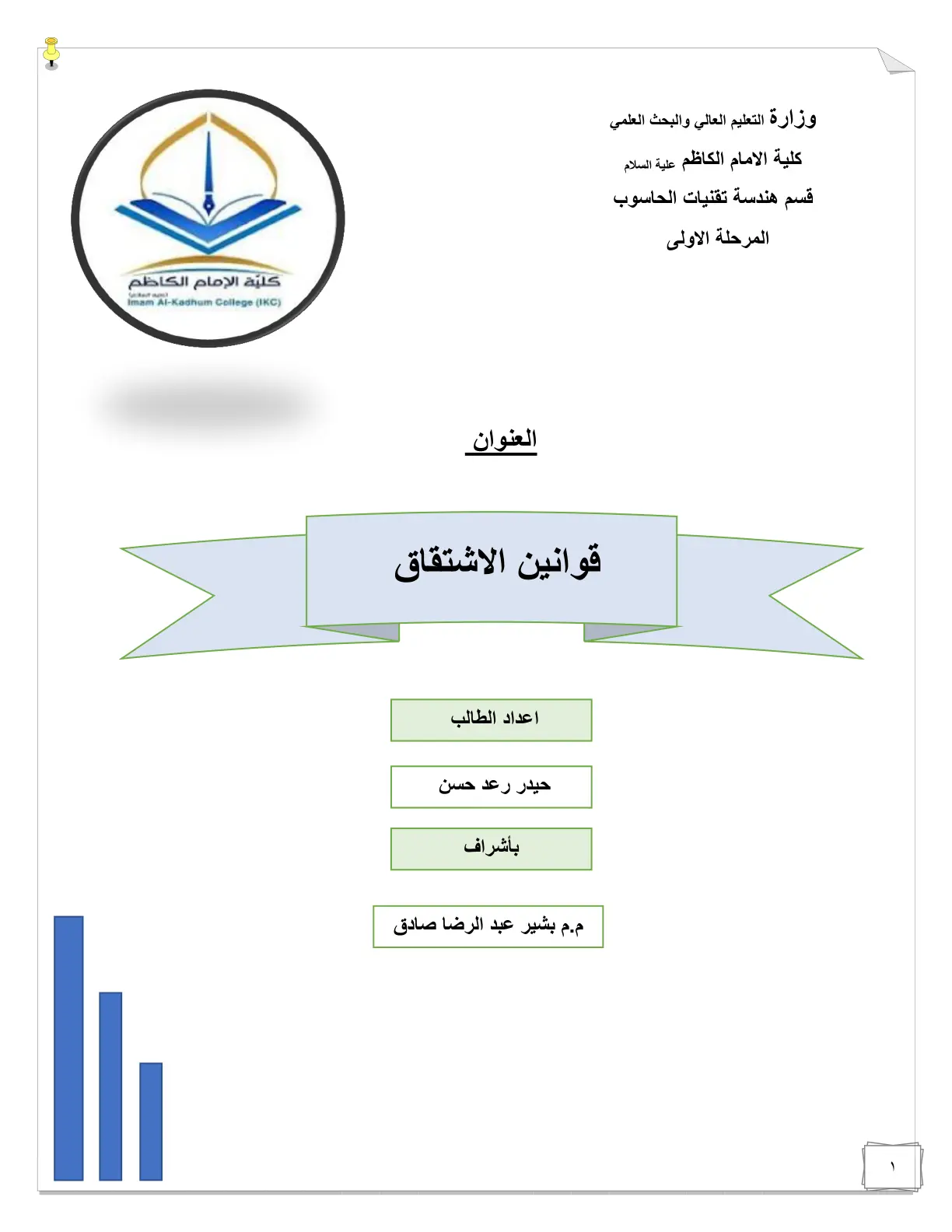 غلاف تقرير قوانين الاشتقاق