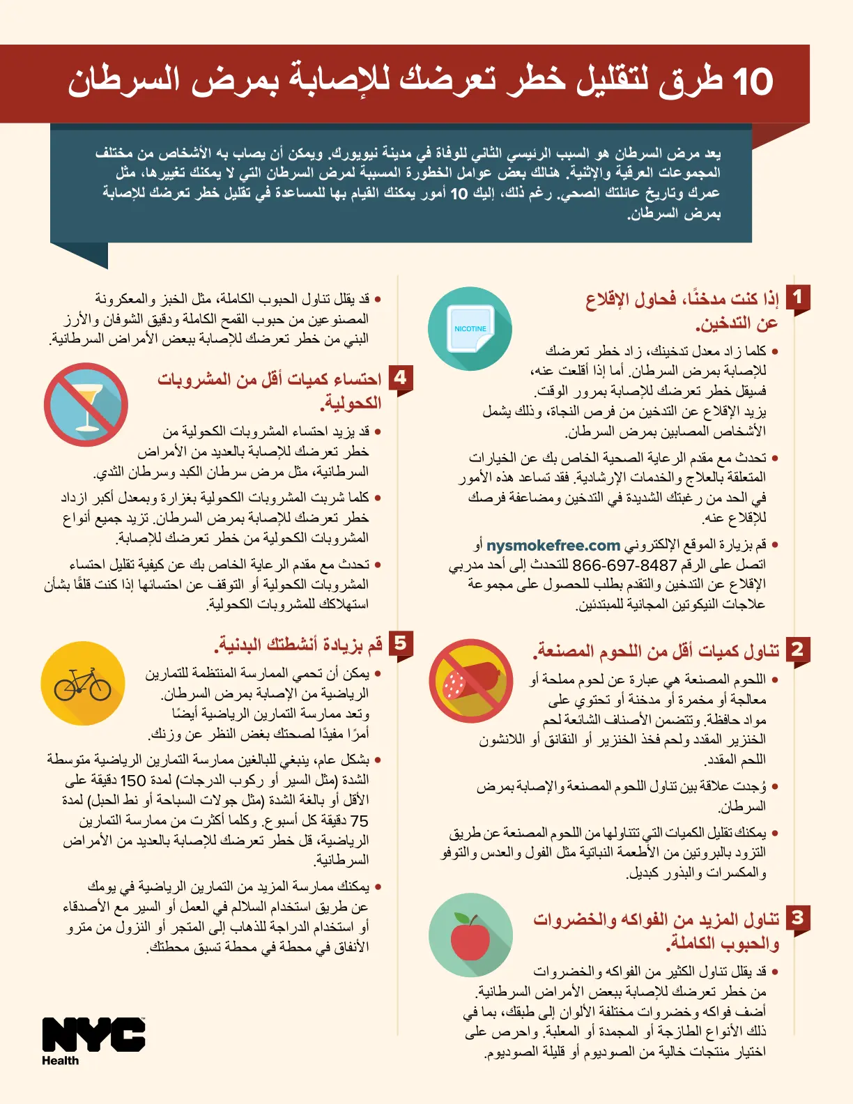 غلاف تقرير 10 طرق لتقليل خطر تعرضك للإصابة بمرض السرطان