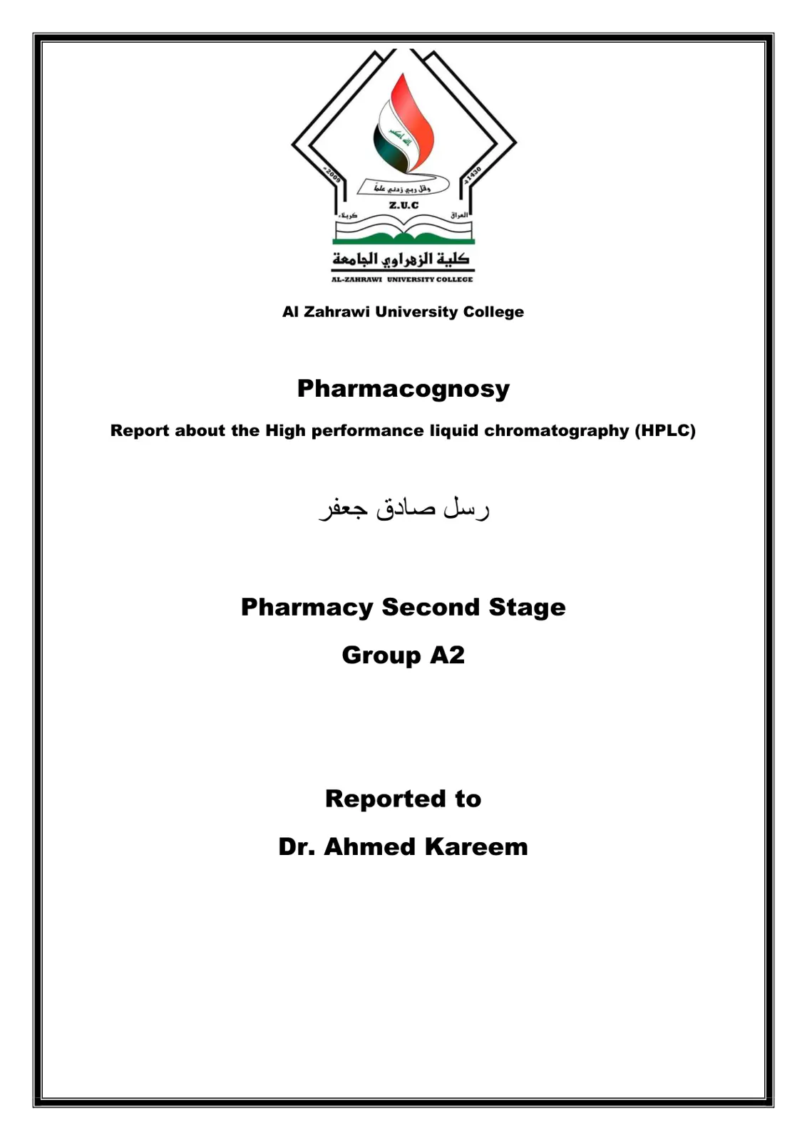 غلاف تقرير Pharmacognosy Report about the High performance liquid chromatography (HPLC)