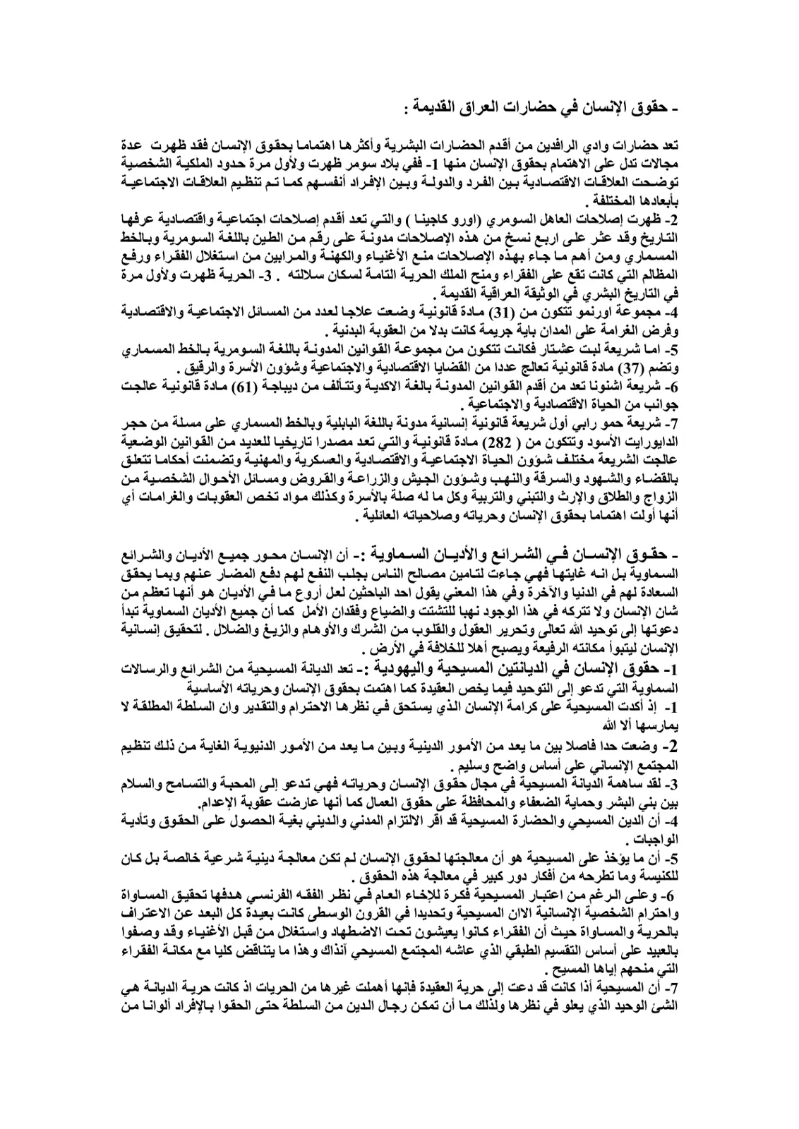 غلاف تقرير حقوق الإنسان في حضارات العراق القديمة