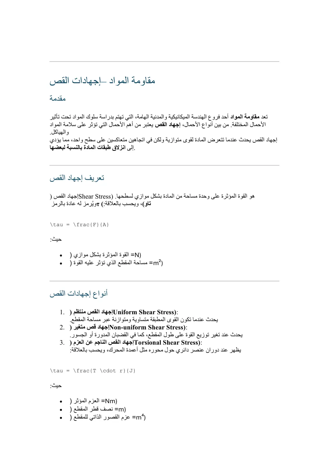 غلاف تقرير مقاومة المواد – إجهادات القص