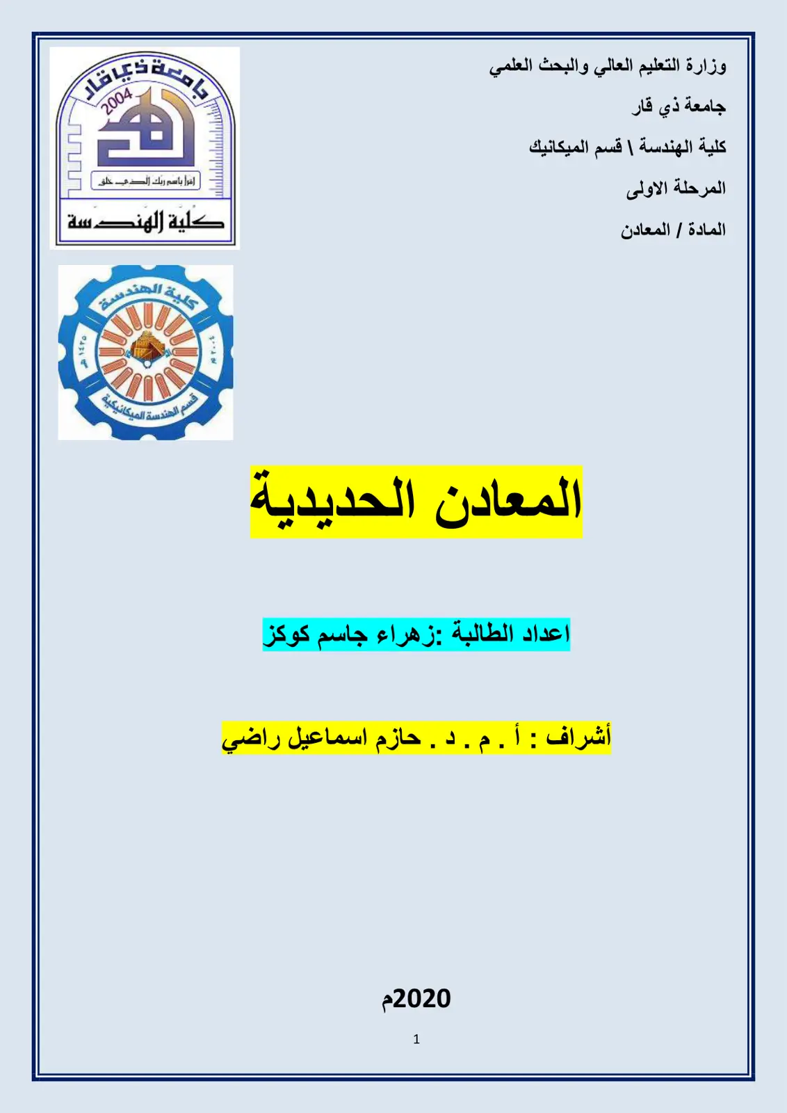 غلاف تقرير المعادن الحديدية