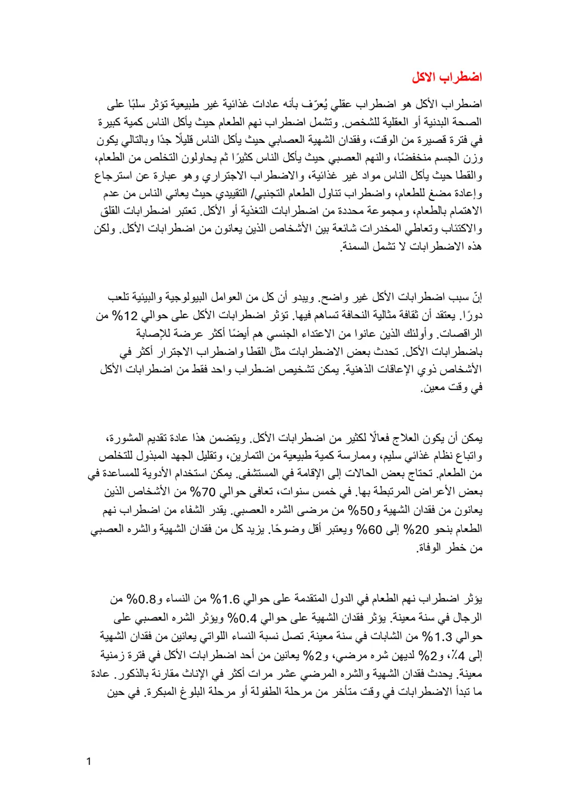 غلاف تقرير اضطراب الاكل
