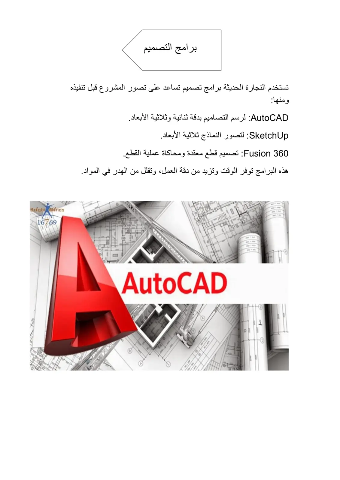 غلاف تقرير برامج التصميم