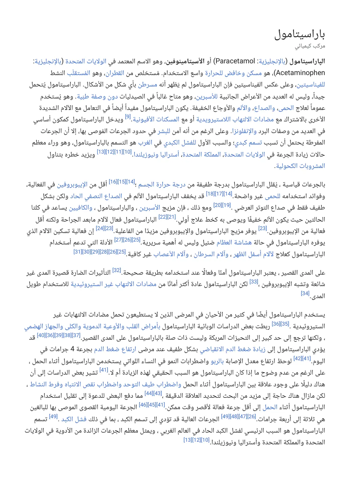 غلاف تقرير باراسيتامول: مركب كيميائي