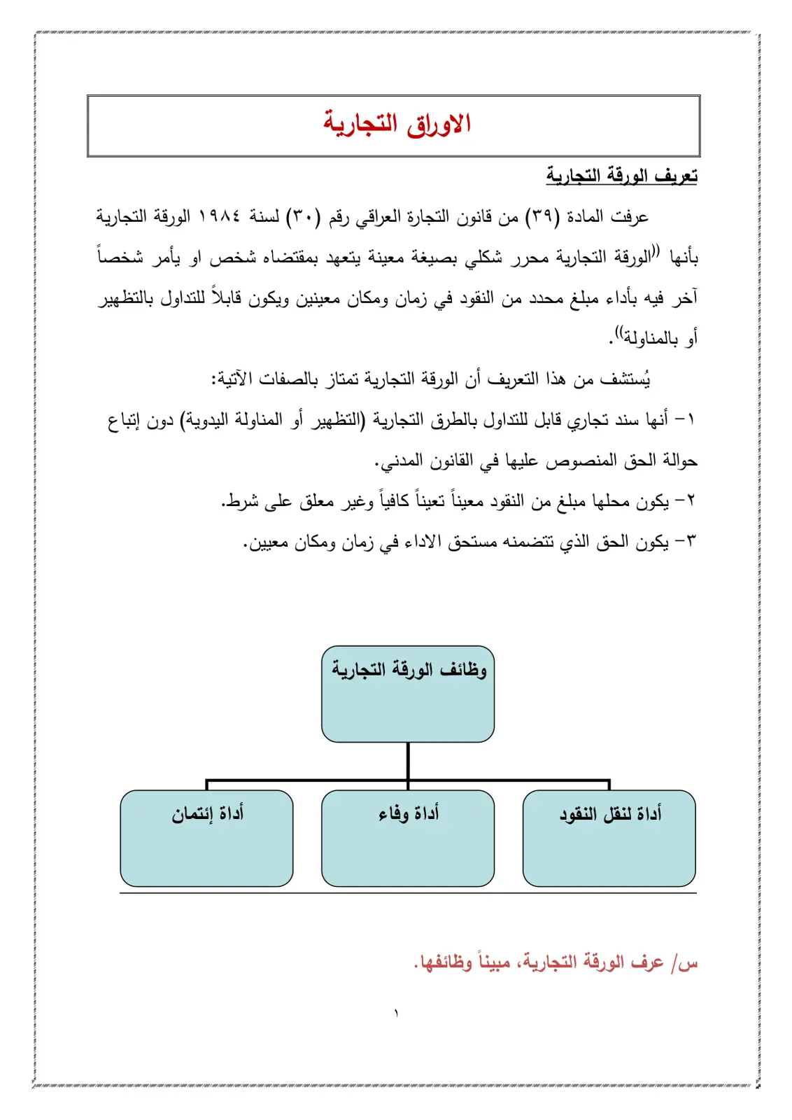 غلاف تقرير تعريف الورقة التجارية