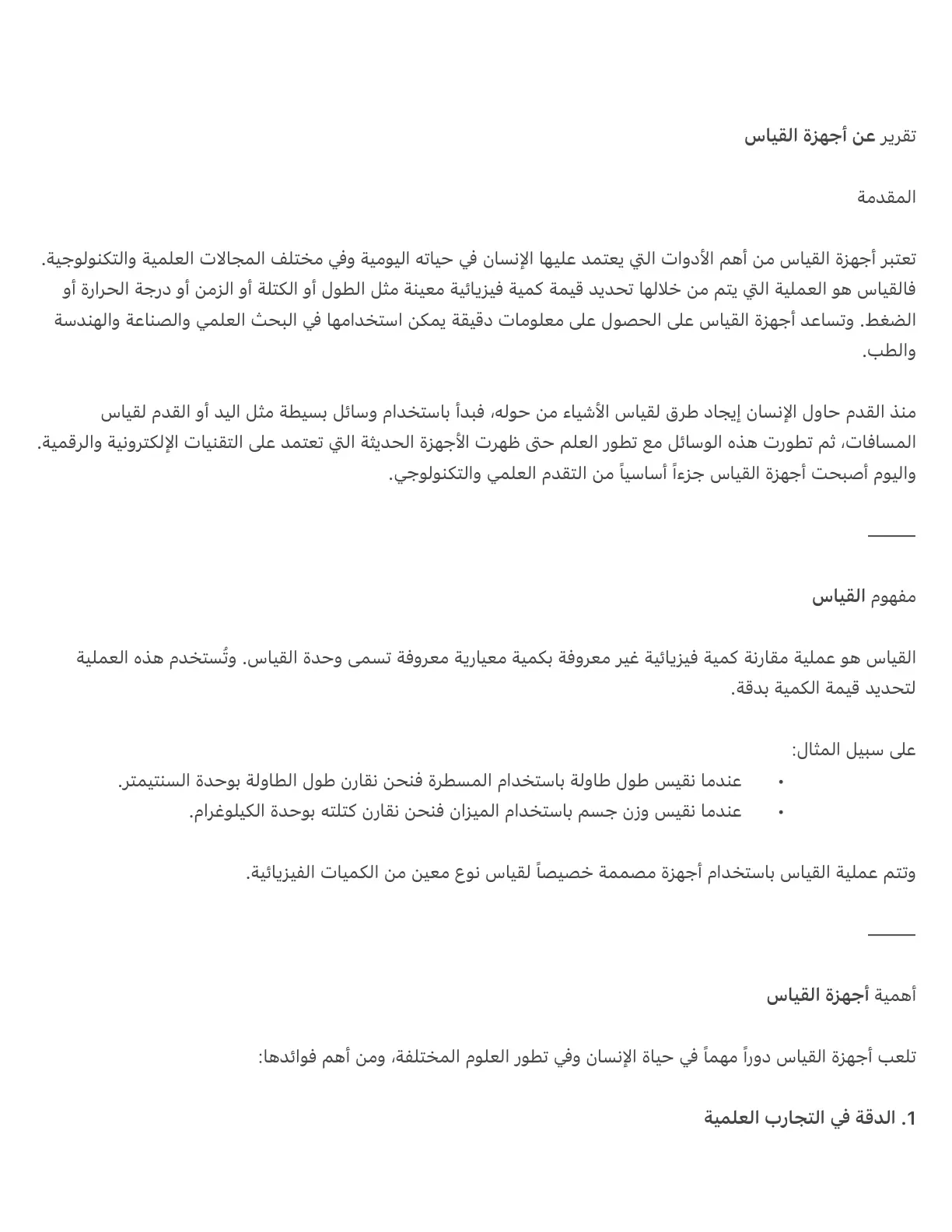 غلاف تقرير تقرير عن أجهزة القياس