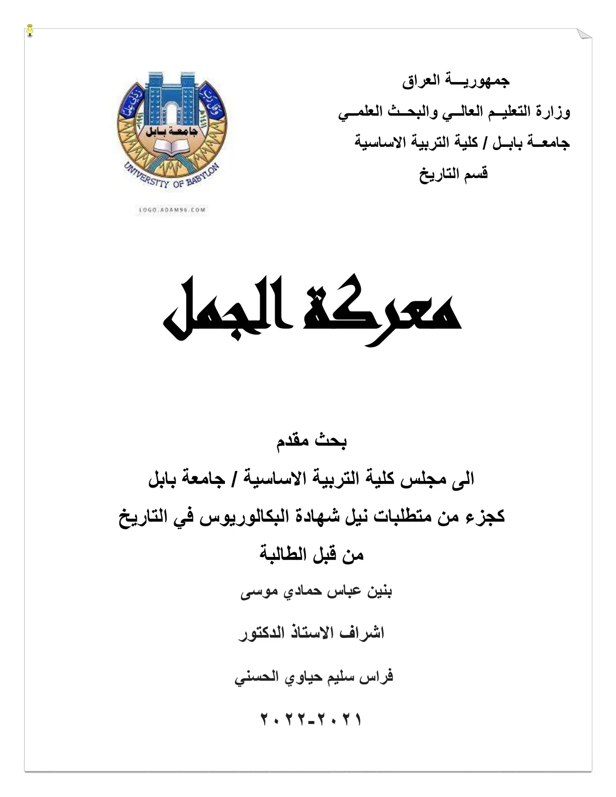 غلاف تقرير معركة الجمل