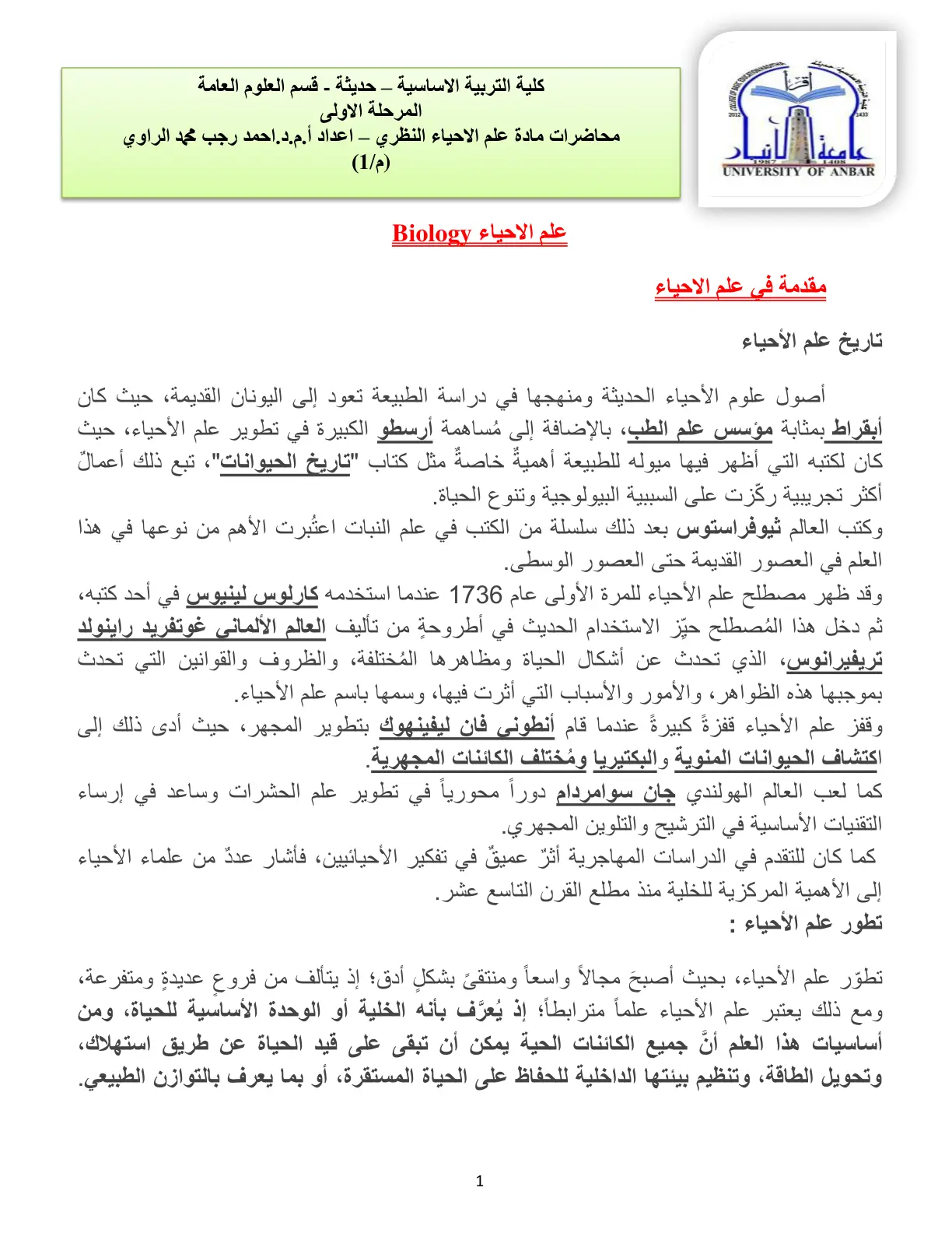 غلاف تقرير محاضرات مادة علم الاحياء النظري