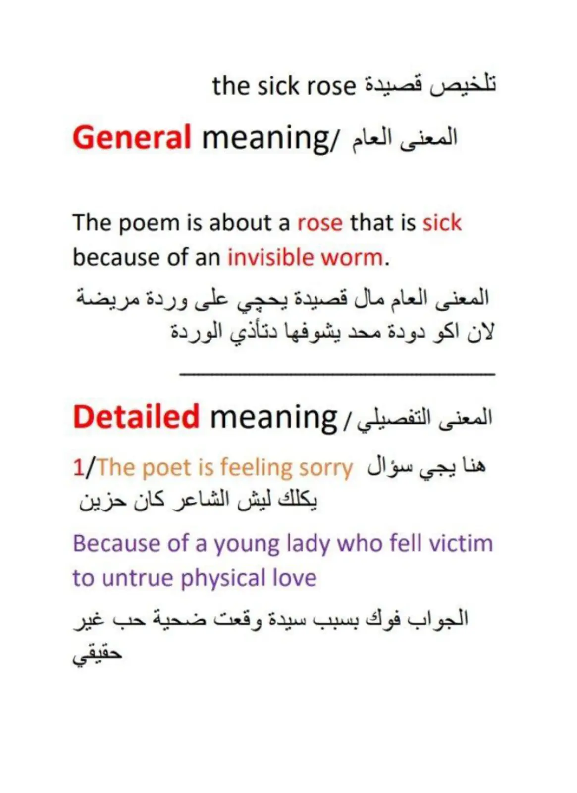 غلاف تقرير تلخيص قصيدة The Sick Rose