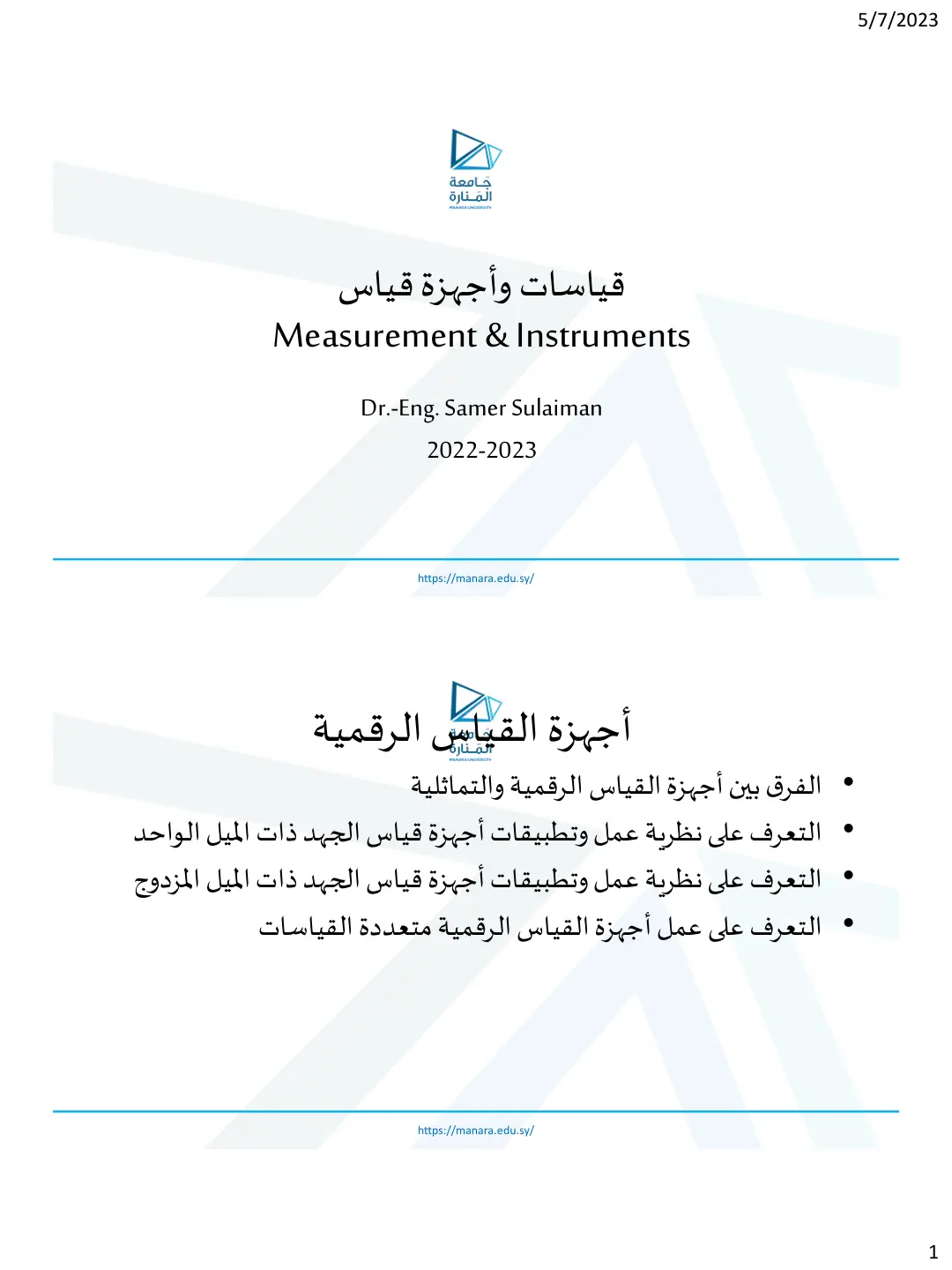 غلاف تقرير قياسات وأجهزة قياس