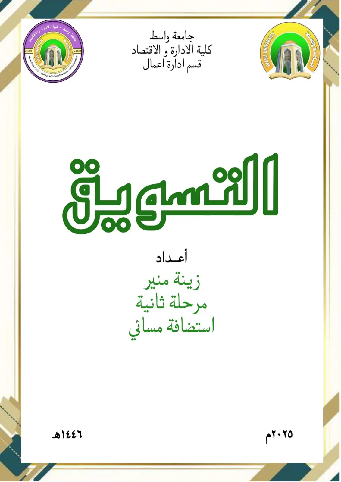 غلاف تقرير التسويق