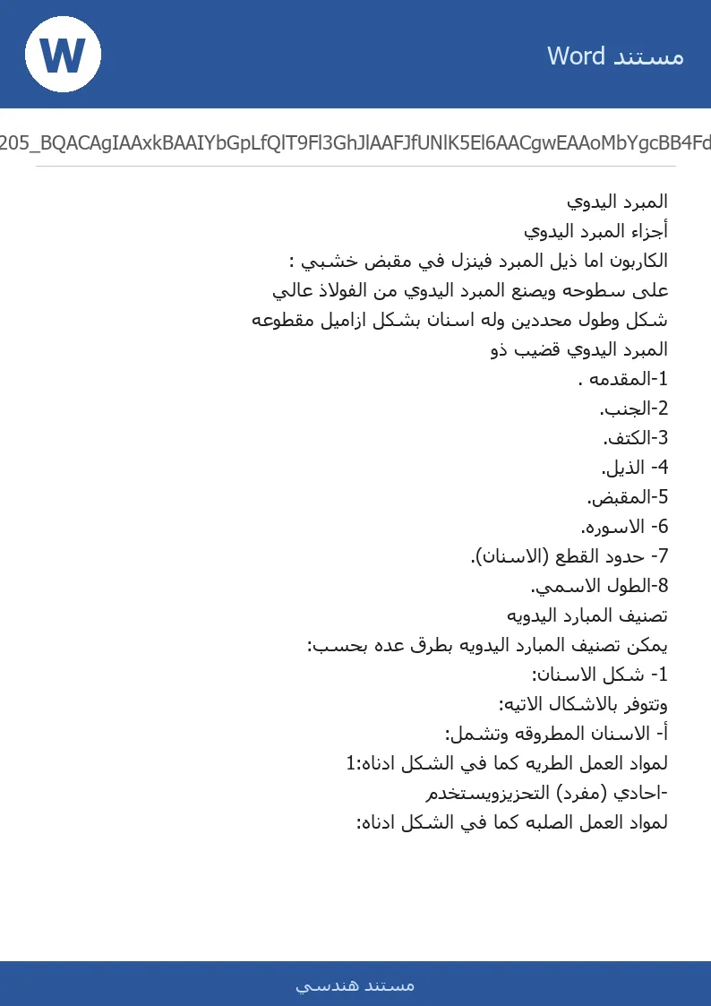 غلاف تقرير المبرد اليدوي