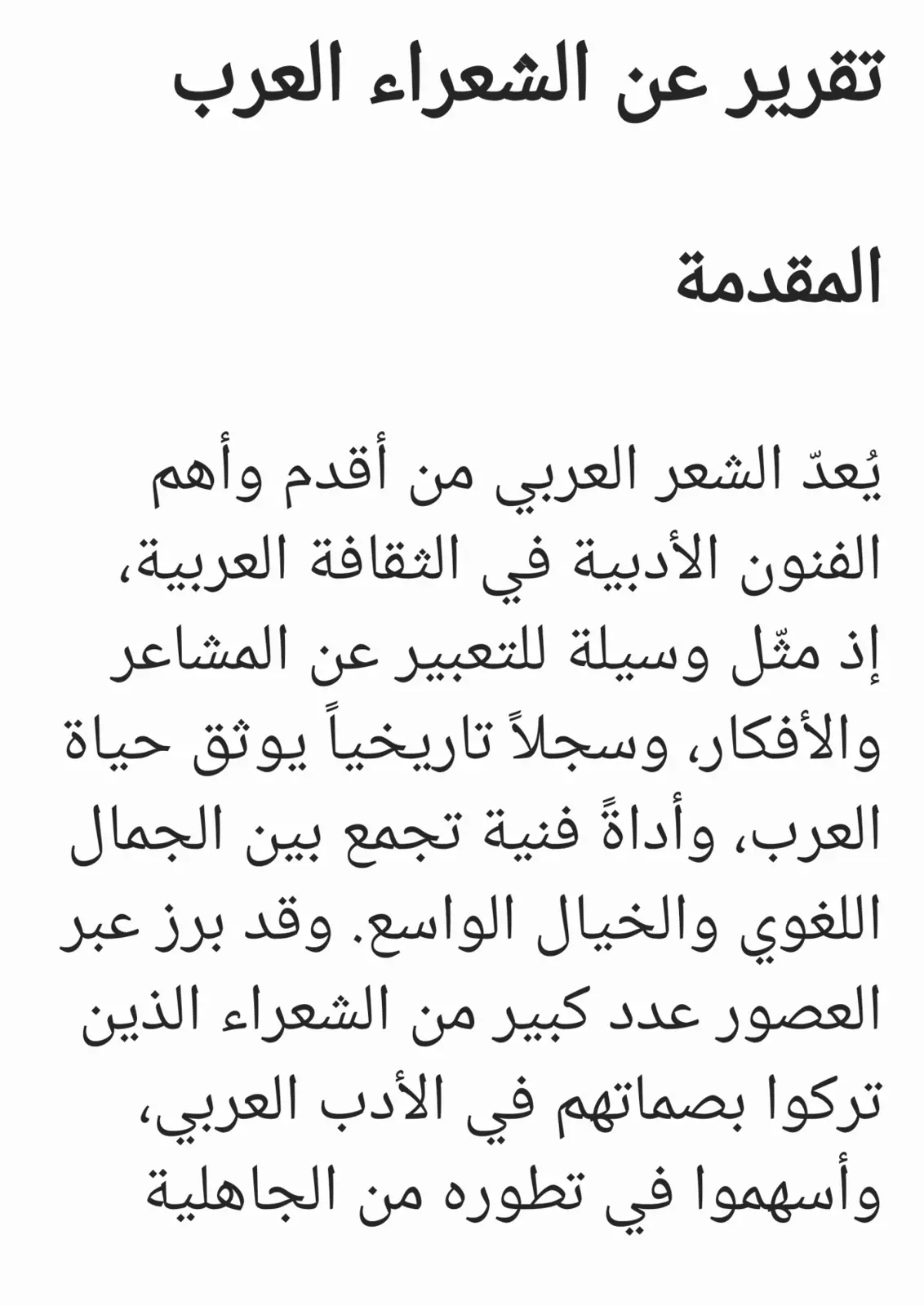 غلاف تقرير تقرير عن الشعراء العرب