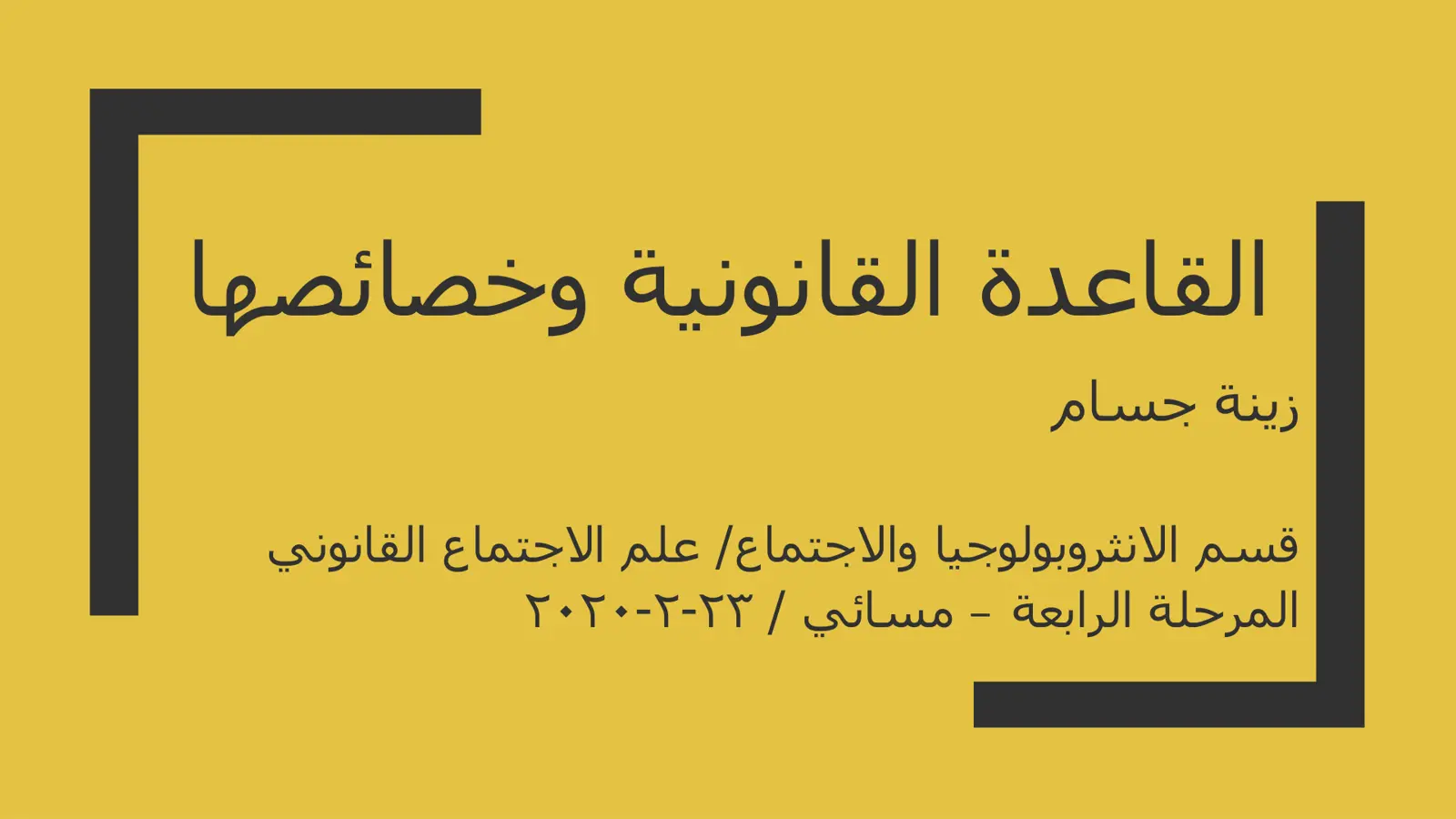 غلاف تقرير القاعدة القانونية وخصائصها